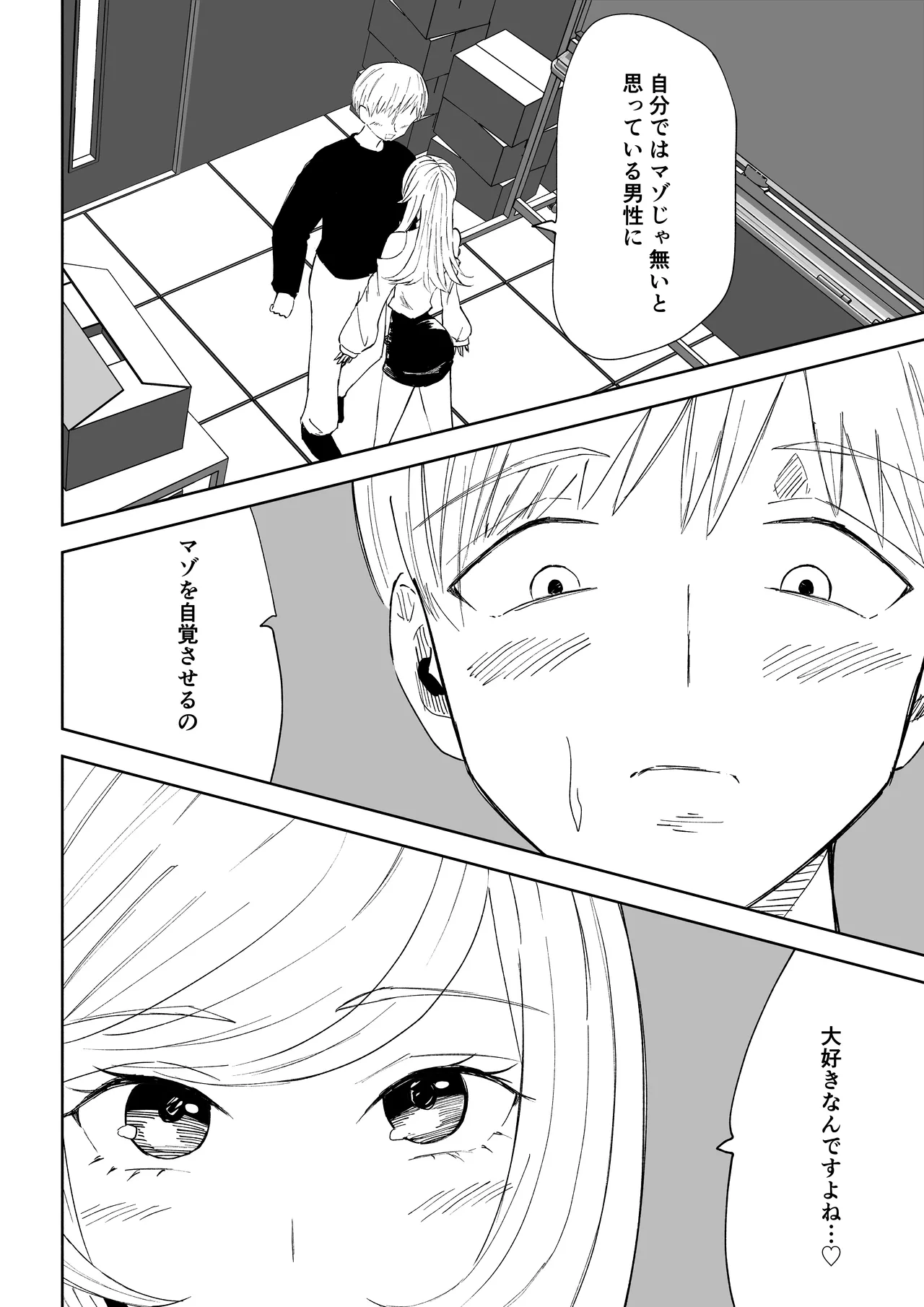 マゾ研究サークル Page.14