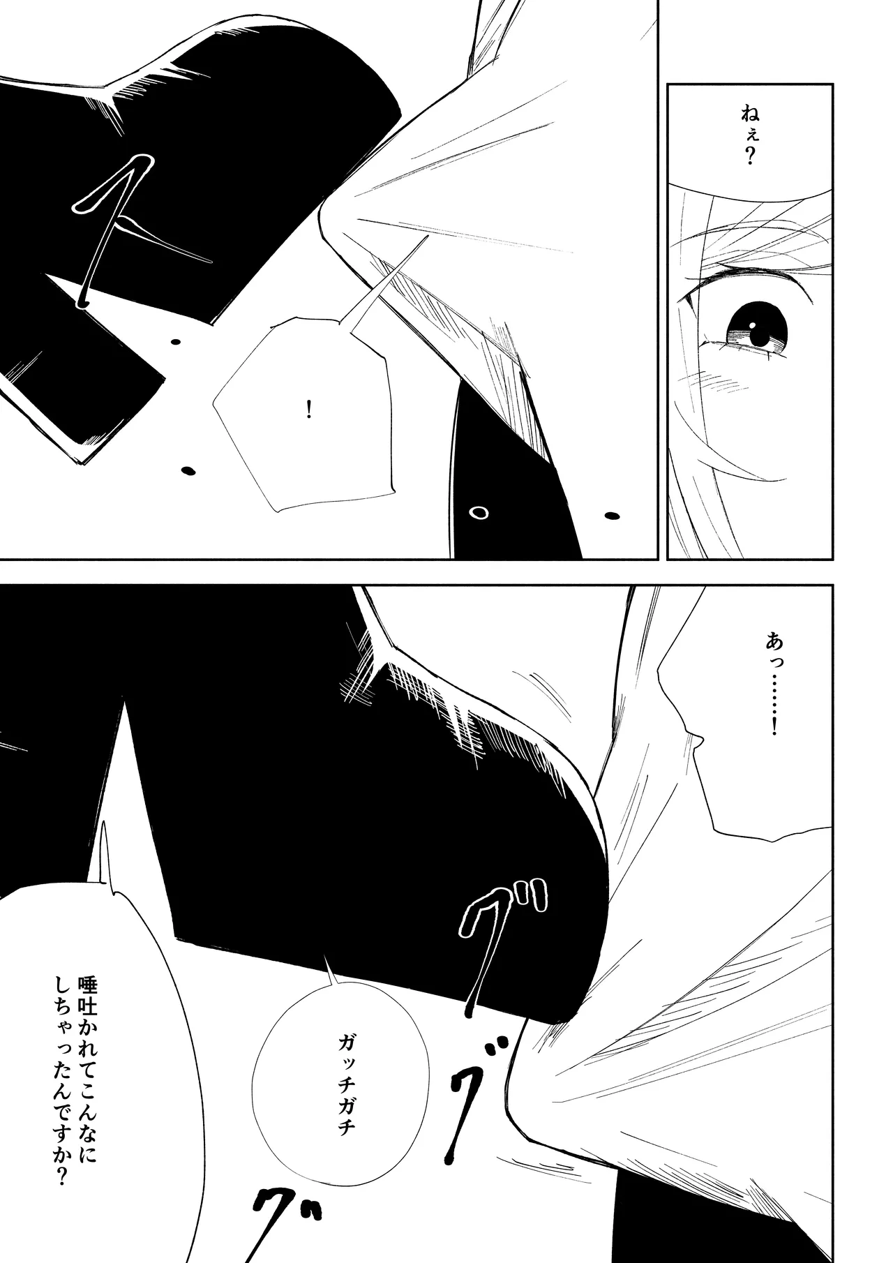 マゾ研究サークル Page.23