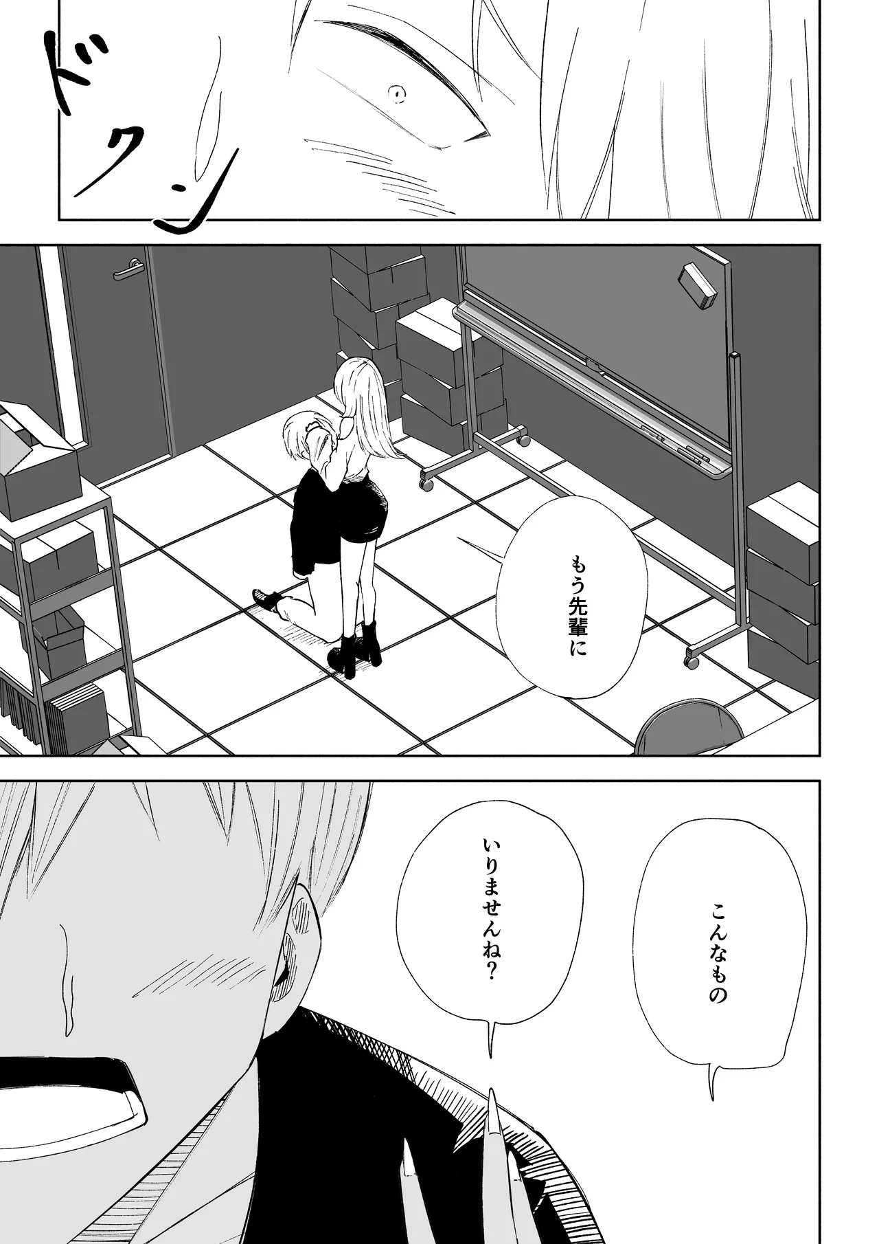 マゾ研究サークル Page.25