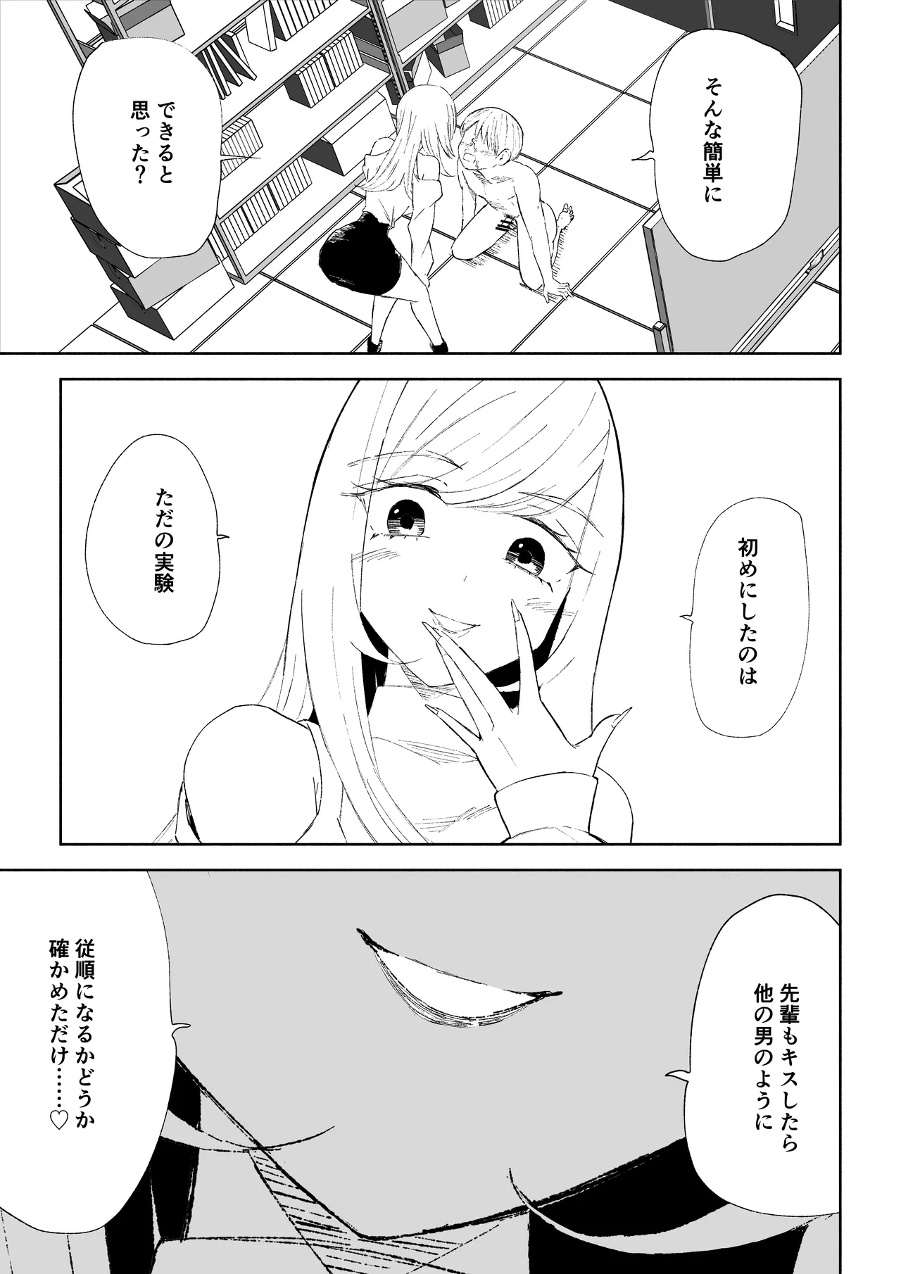 マゾ研究サークル Page.37