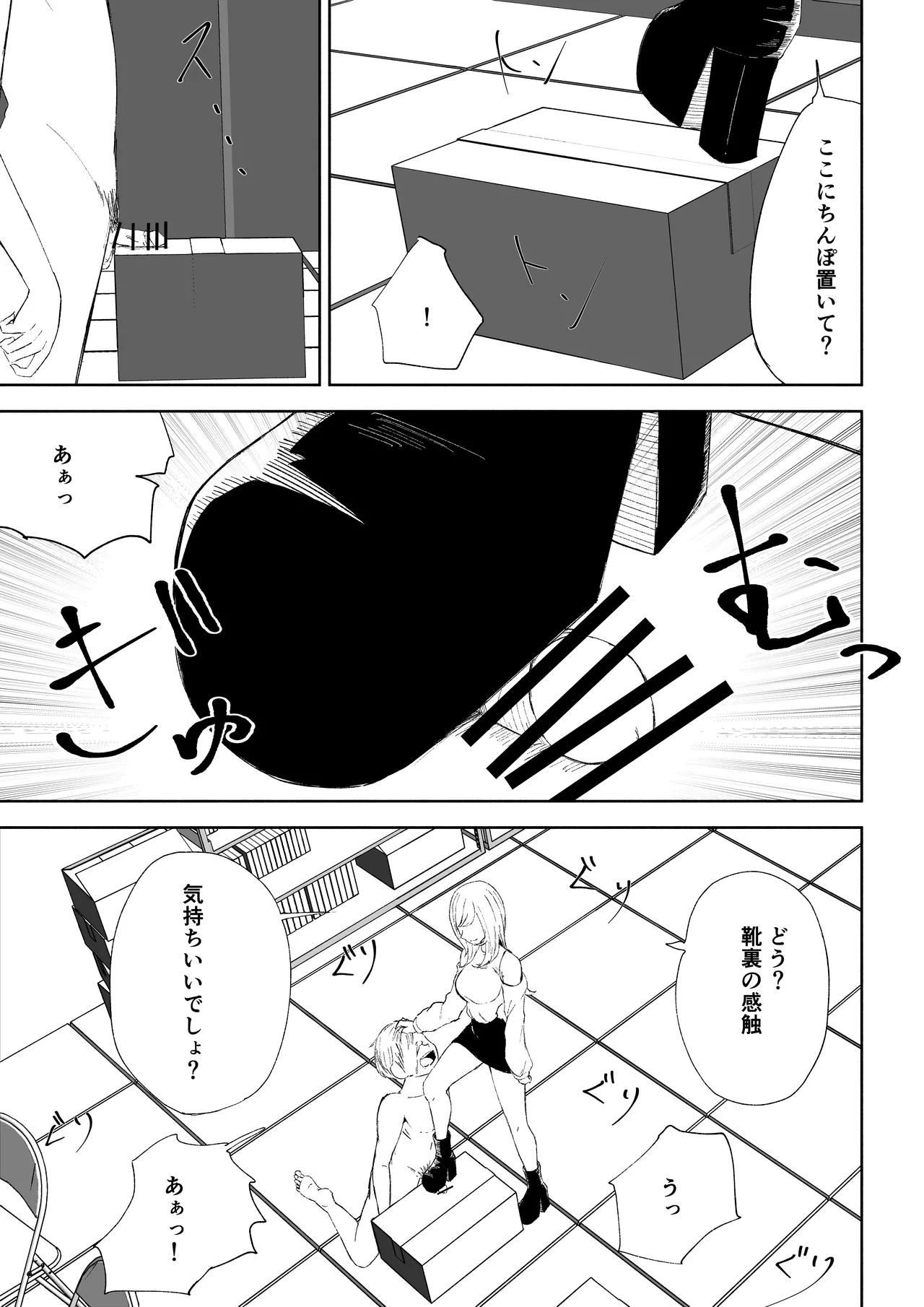 マゾ研究サークル Page.47