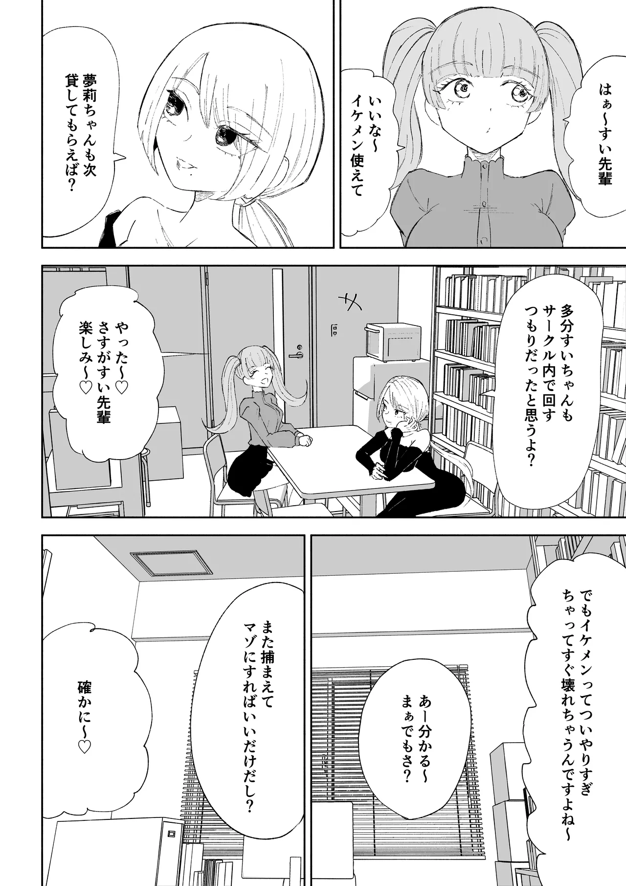 マゾ研究サークル Page.52