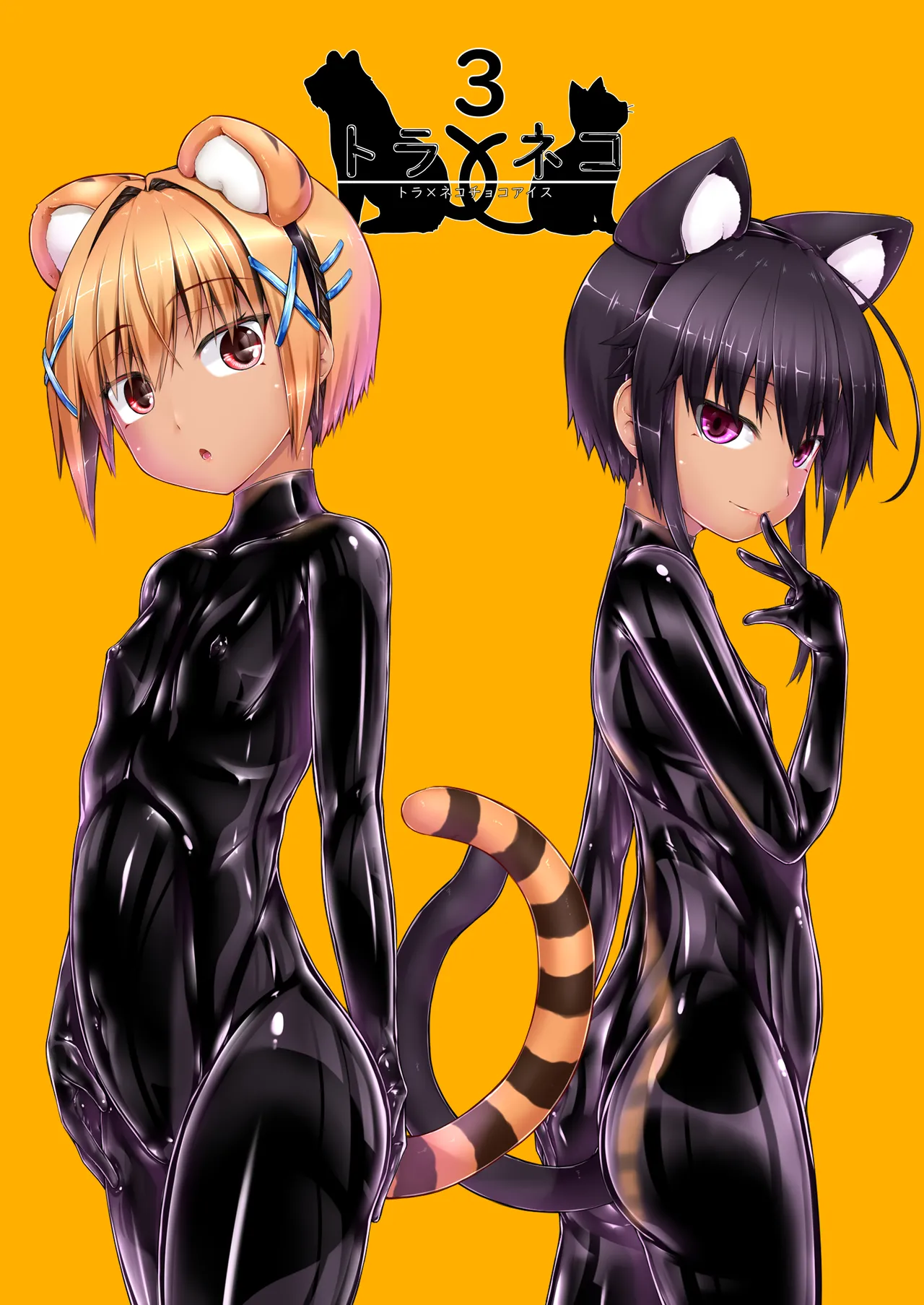 トラ×ネコチョコアイス3
