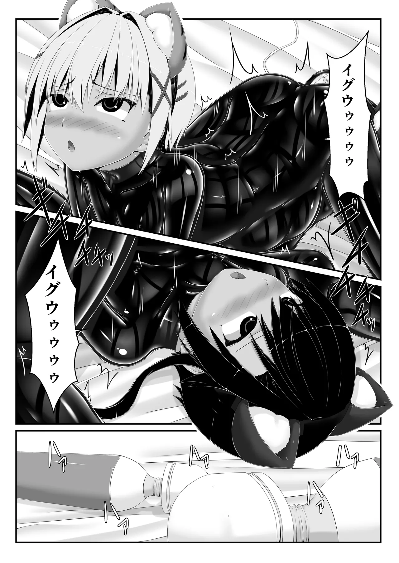 トラ×ネコチョコアイス3 Page.12