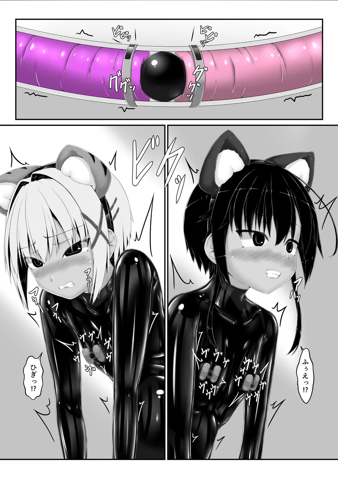トラ×ネコチョコアイス3 Page.24