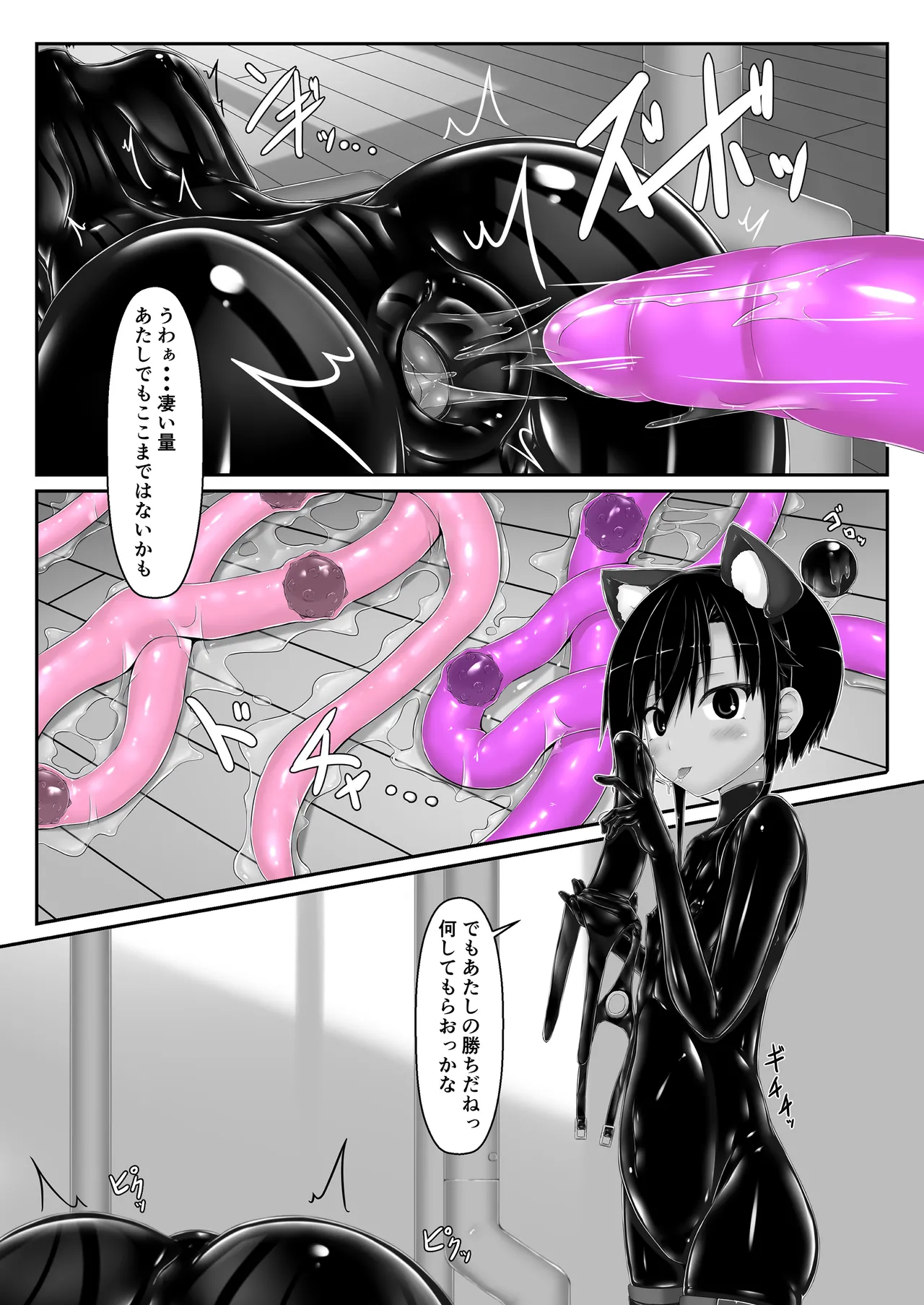 トラ×ネコチョコアイス3 Page.37