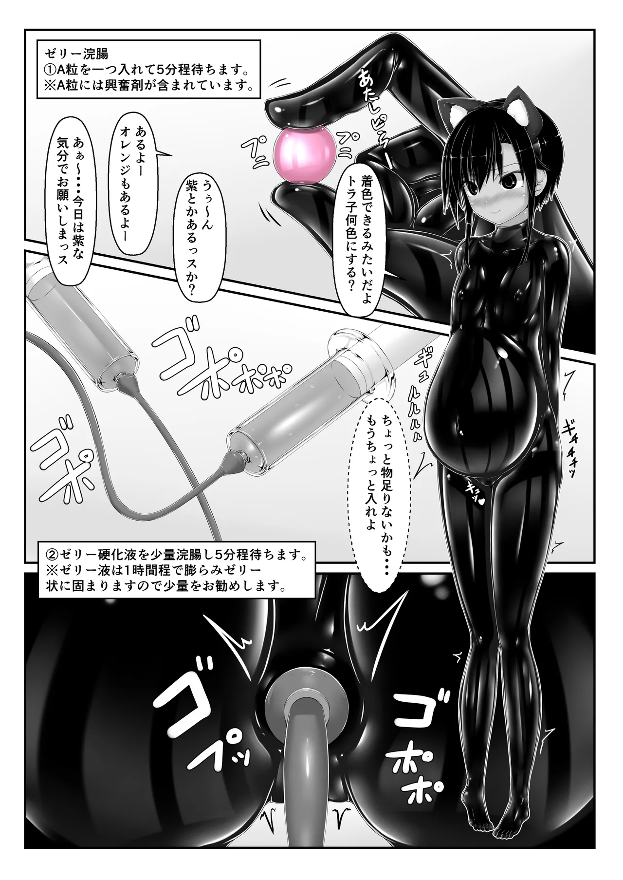 トラ×ネコチョコアイス3 Page.7
