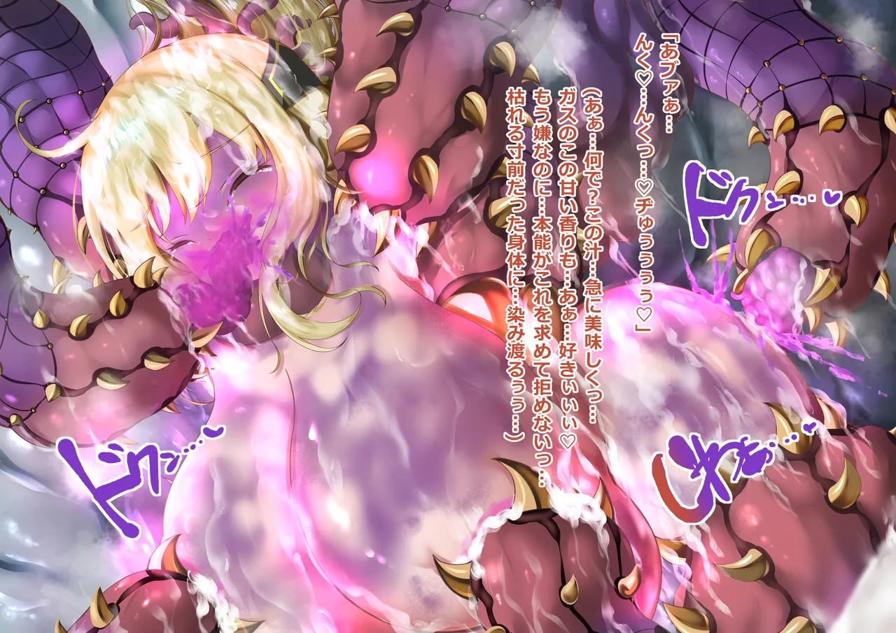 閃刀姫レイ・メデューサワーム苗床化 Page.141