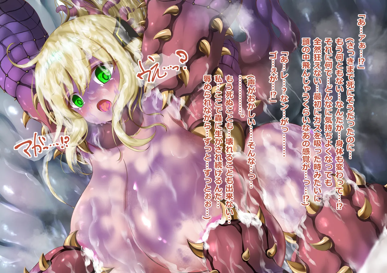 閃刀姫レイ・メデューサワーム苗床化 Page.143