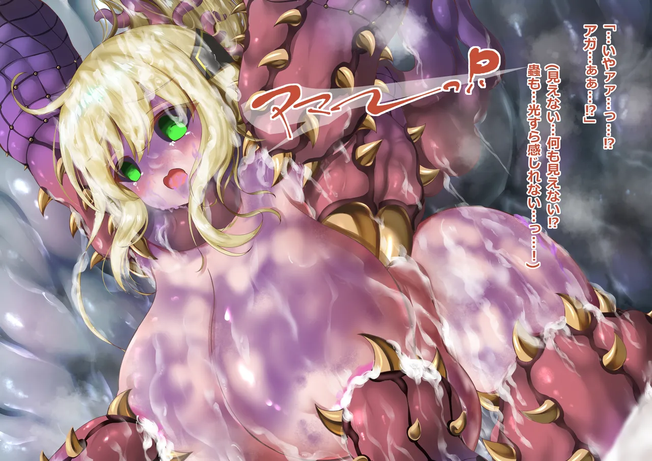 閃刀姫レイ・メデューサワーム苗床化 Page.146