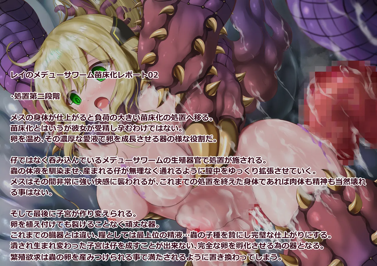 閃刀姫レイ・メデューサワーム苗床化 Page.183