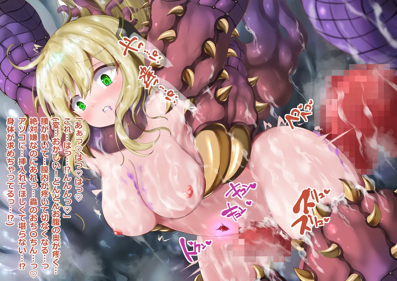 閃刀姫レイ・メデューサワーム苗床化 Page.74