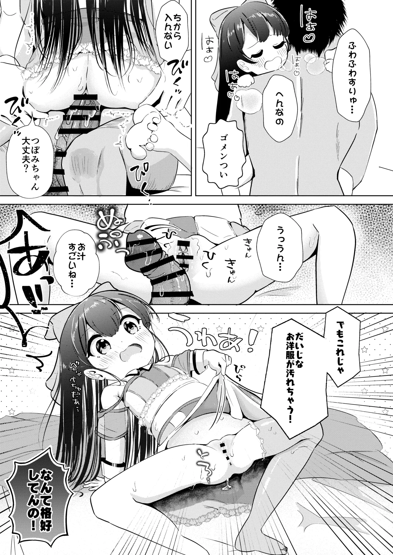 姪っ子とひみつのごっこあそび♡ Page.11