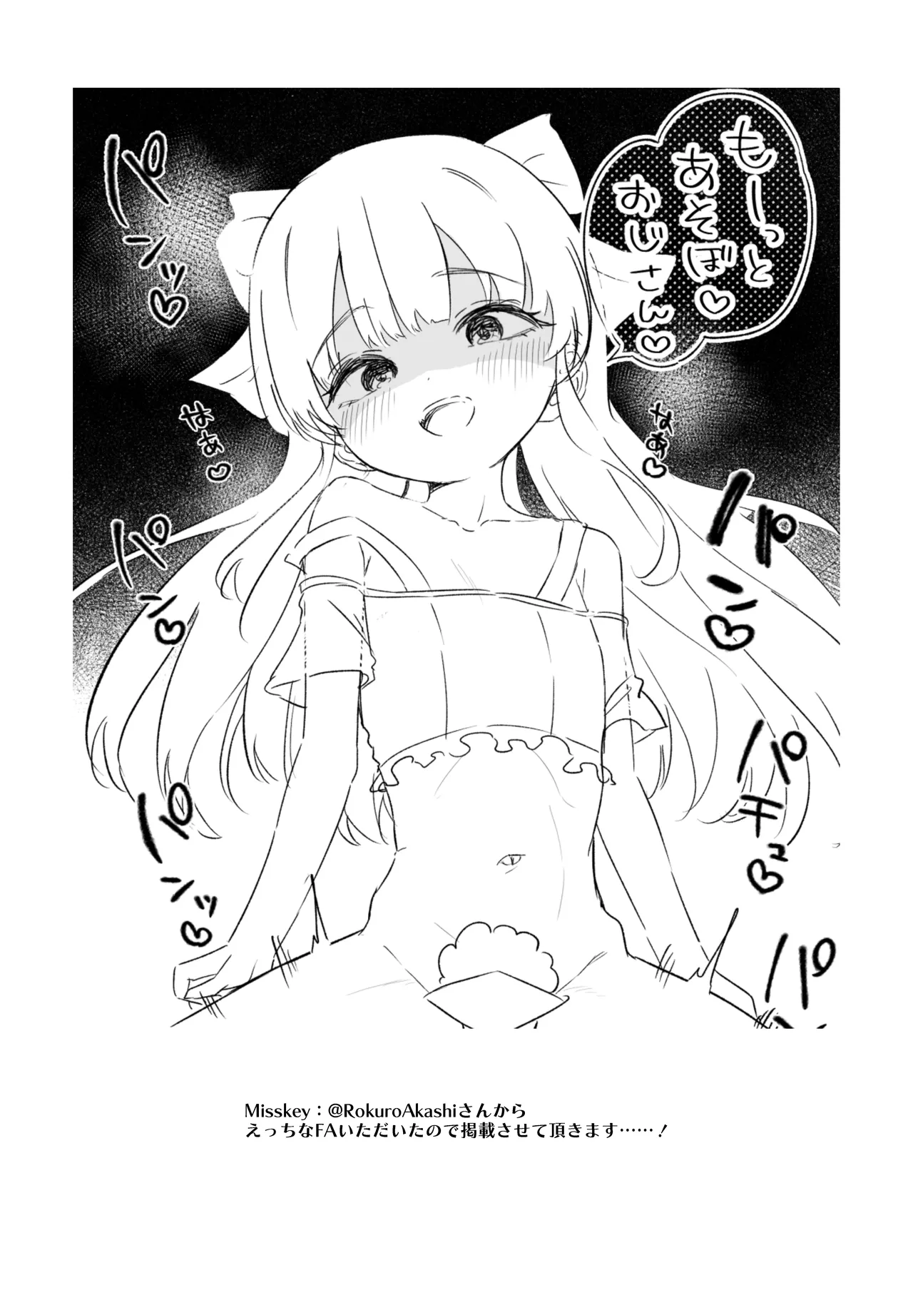 姪っ子とひみつのごっこあそび♡ Page.17