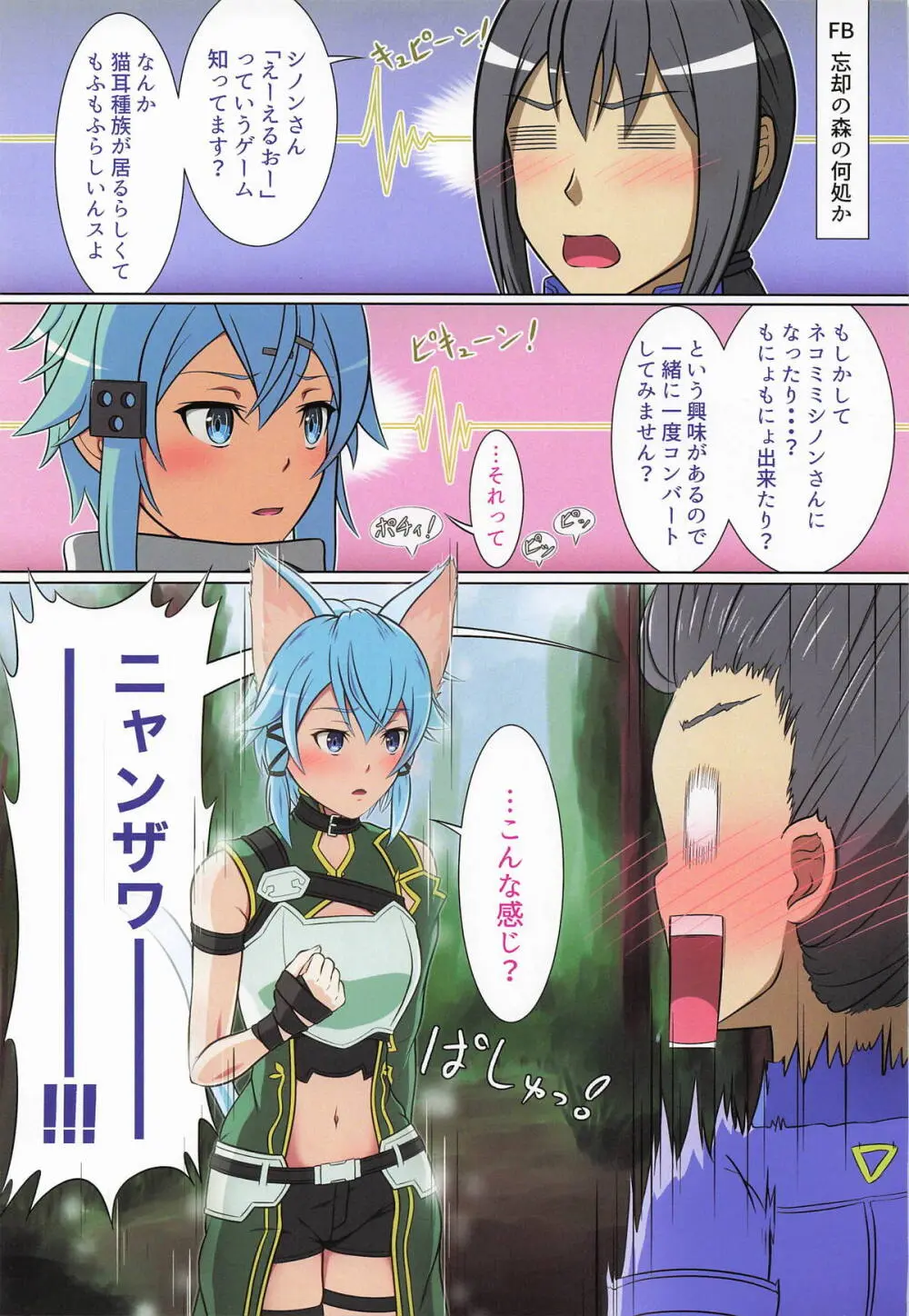 女神とえちえち Page.4