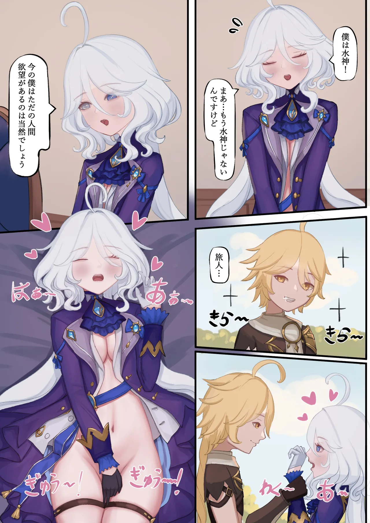 フリーナ同人進捗 Page.5