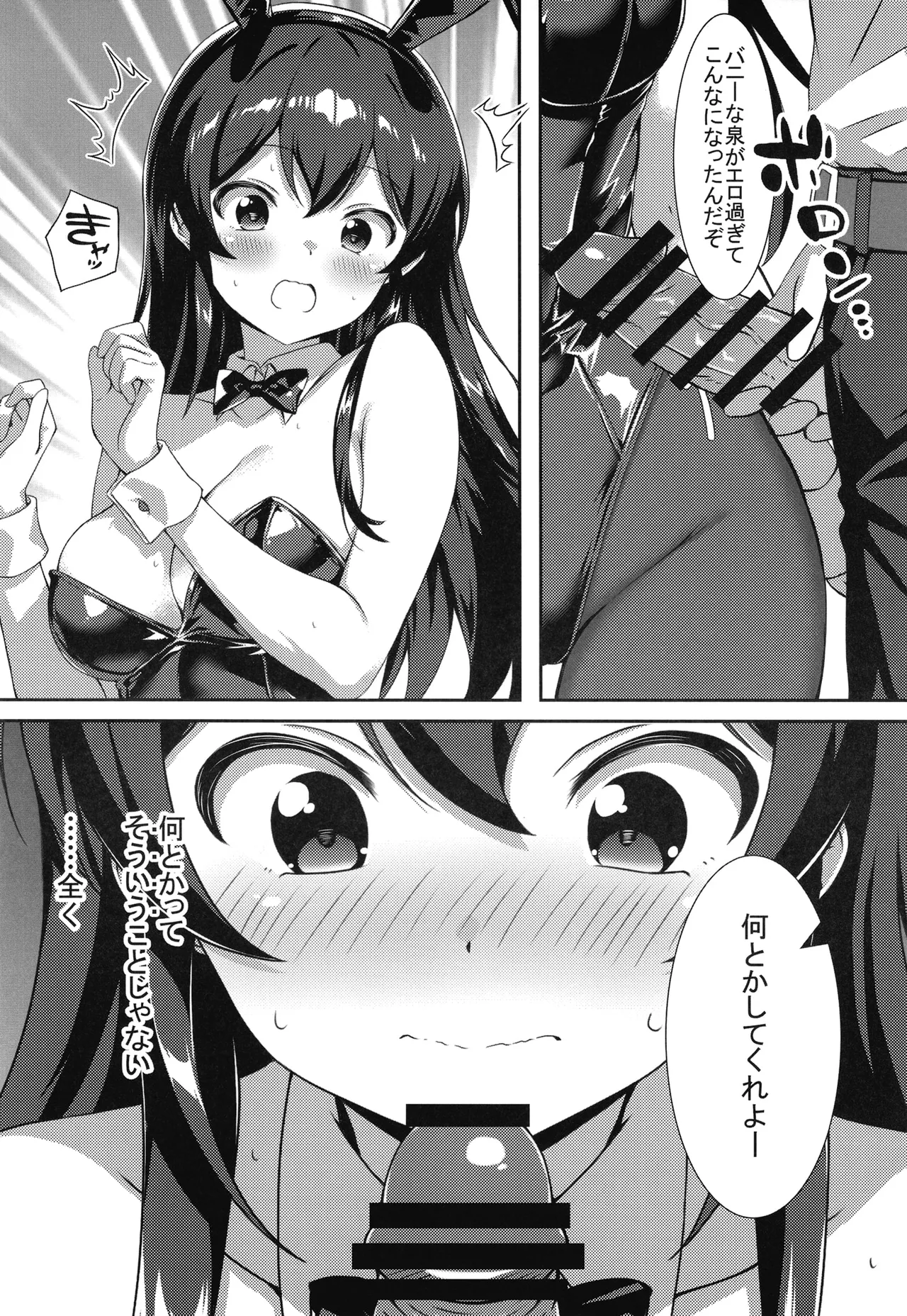 名尻うさぎ Page.15