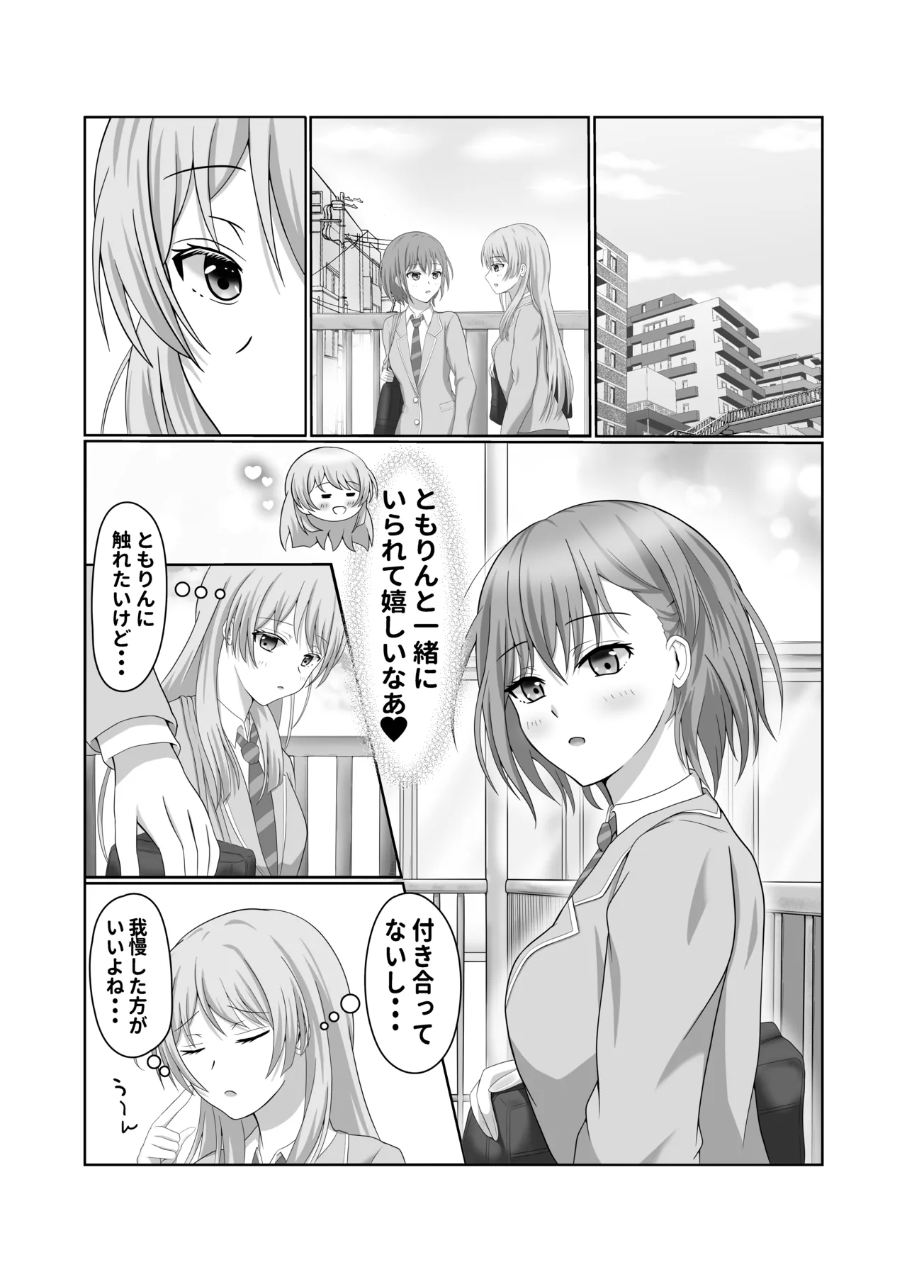 両片思いの燈と愛音がはじめて百合えっちする本 Page.2