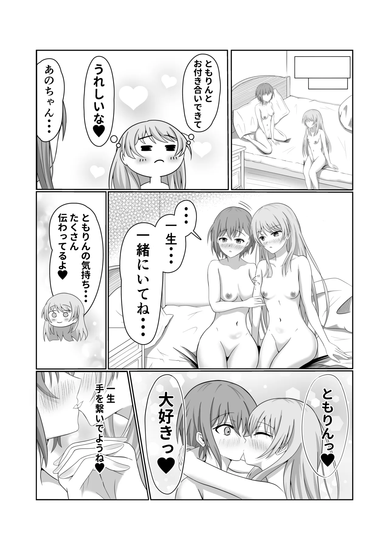 両片思いの燈と愛音がはじめて百合えっちする本 Page.27