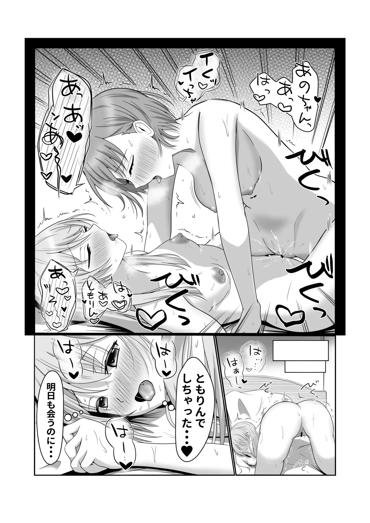 両片思いの燈と愛音がはじめて百合えっちする本 Page.6