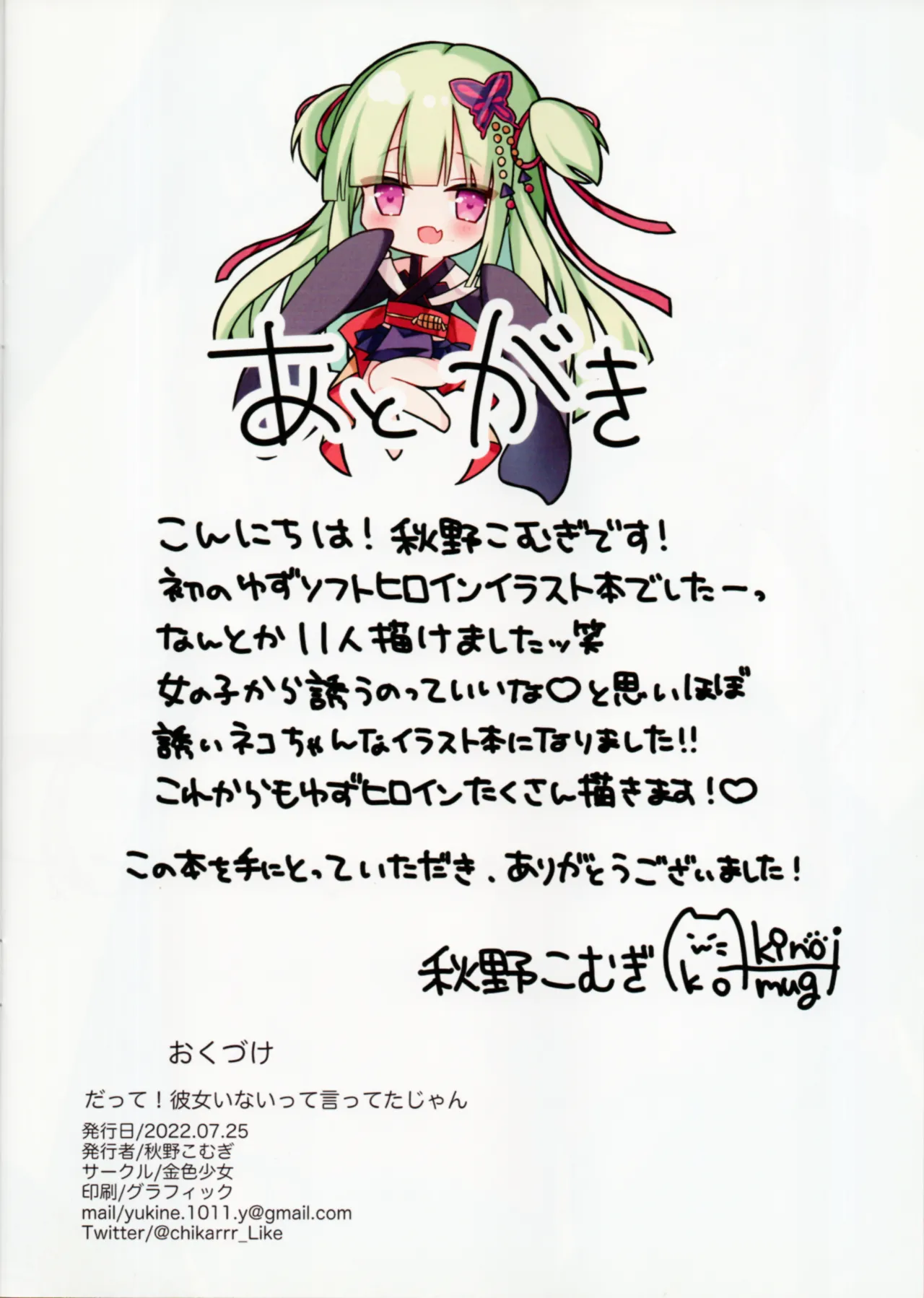 だって！彼女いないって言ってたじゃん Page.13