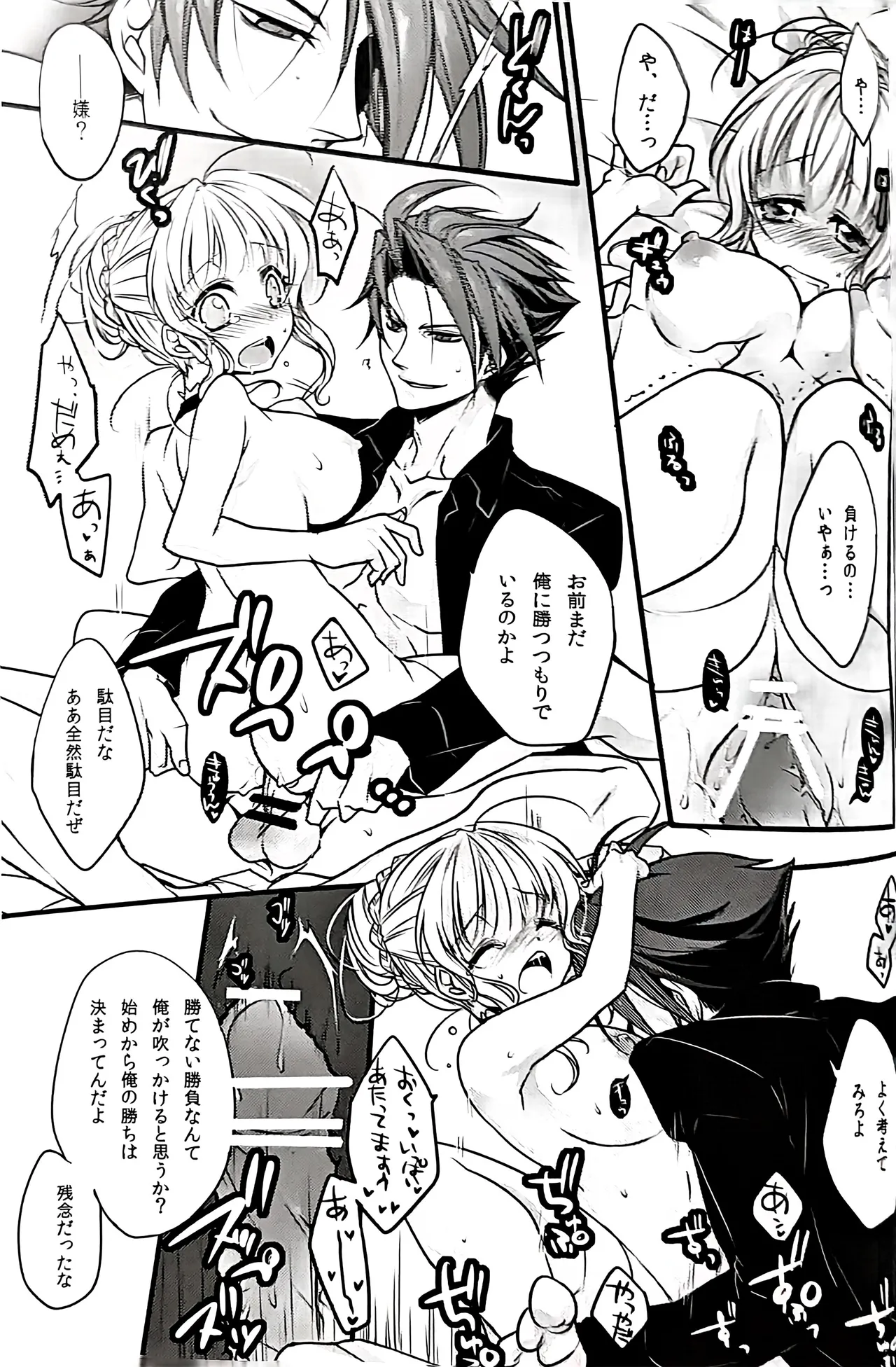 V．S (黒戦人×ベアトリーチェ) Page.10
