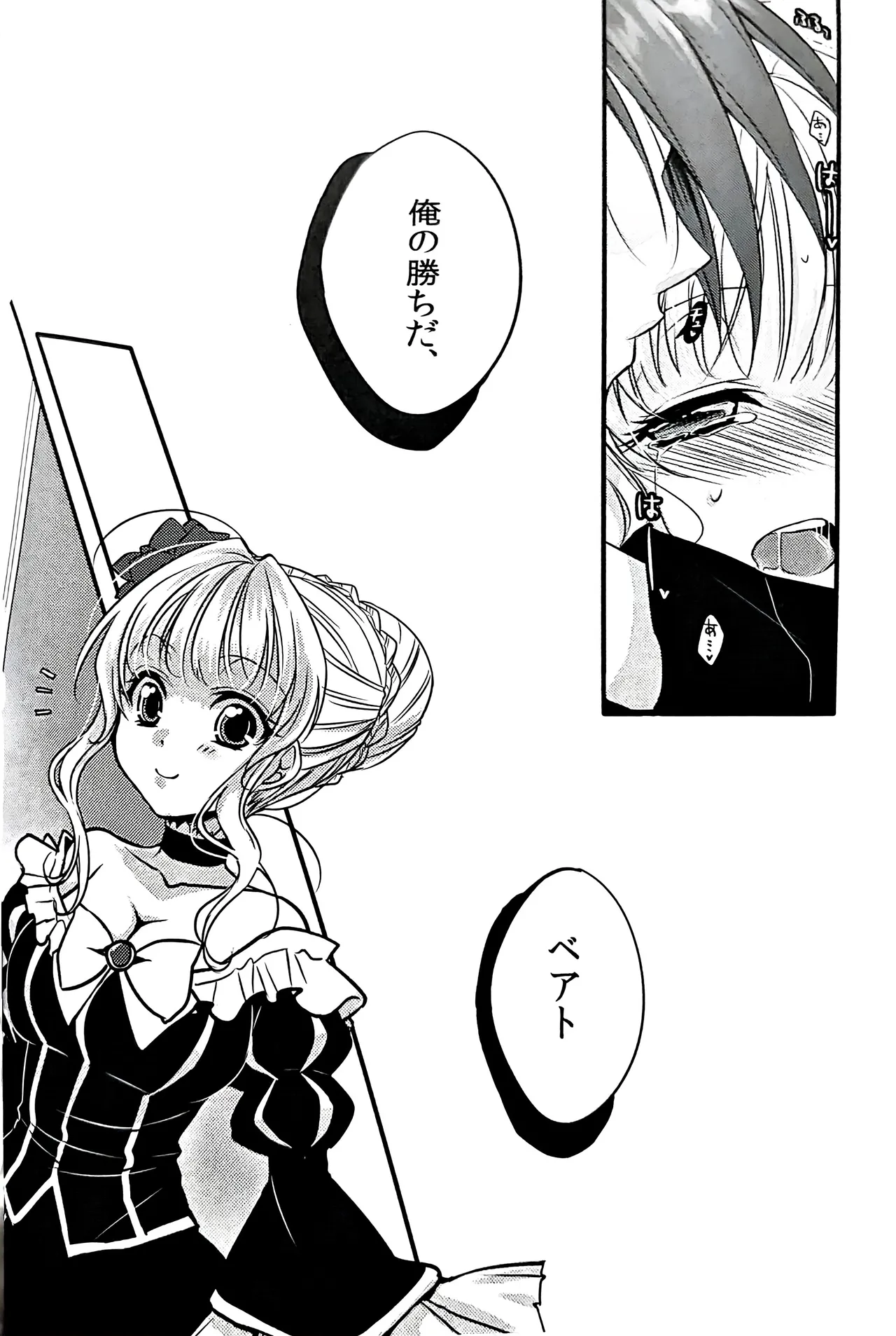 V．S (黒戦人×ベアトリーチェ) Page.13