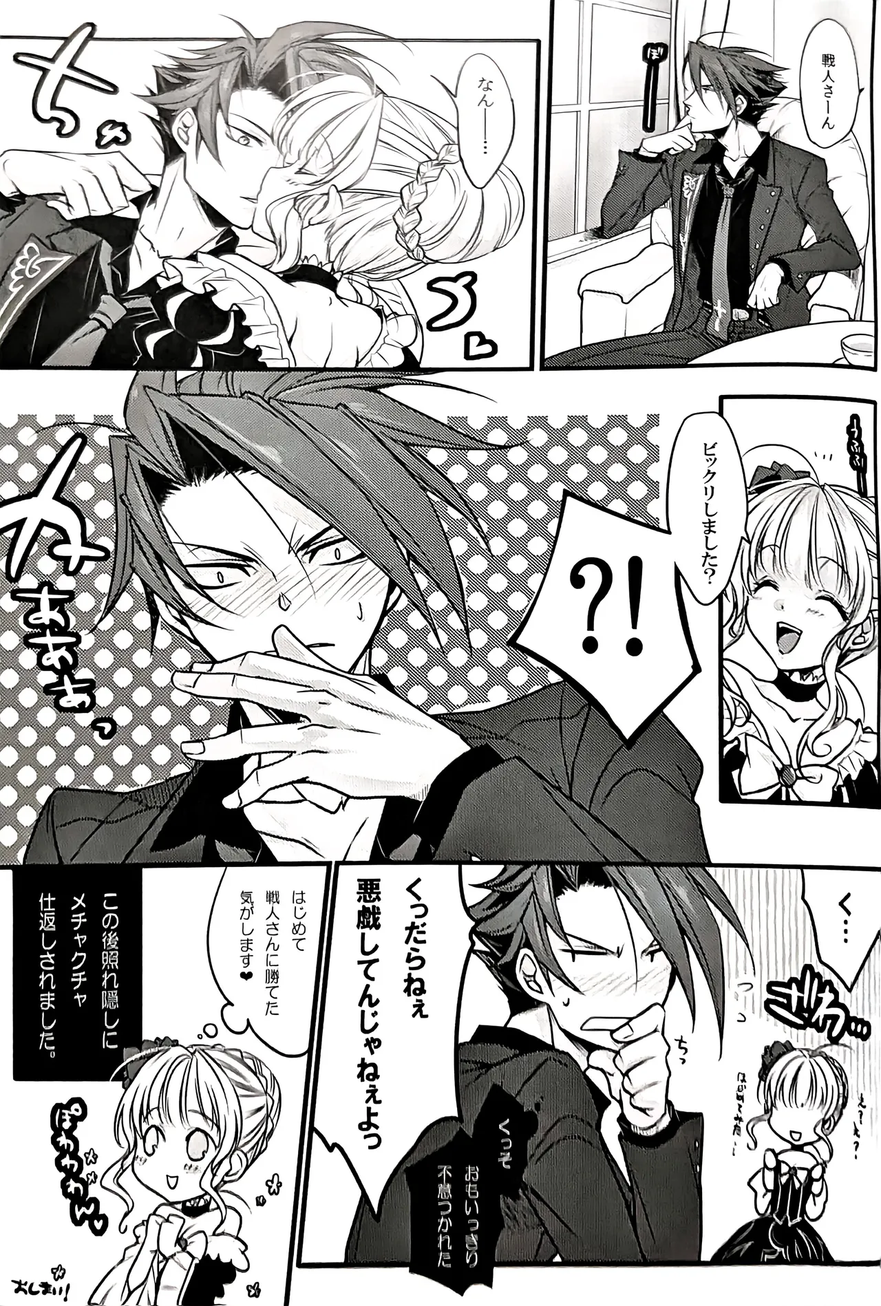 V．S (黒戦人×ベアトリーチェ) Page.14