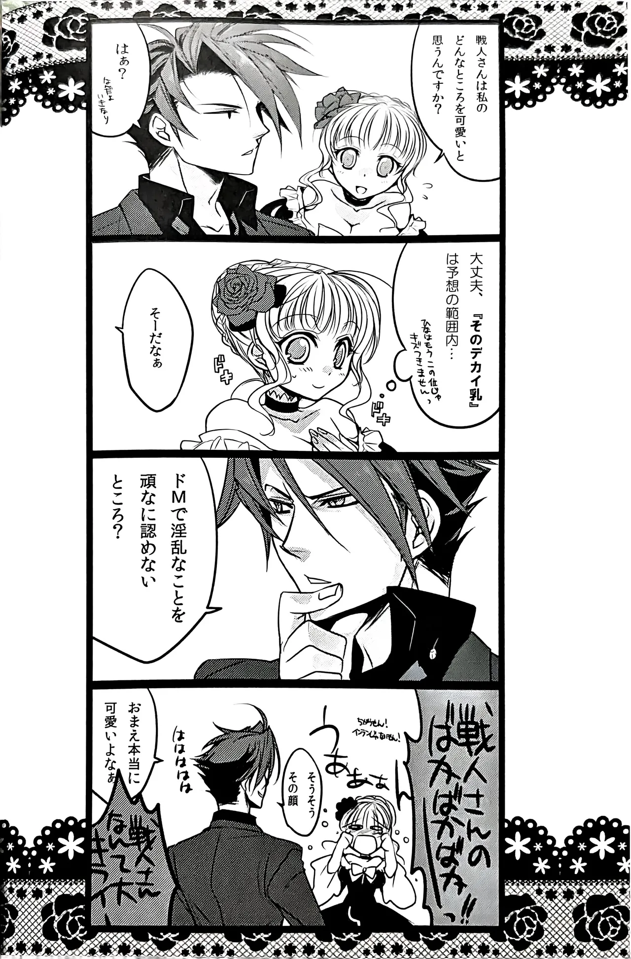 V．S (黒戦人×ベアトリーチェ) Page.15