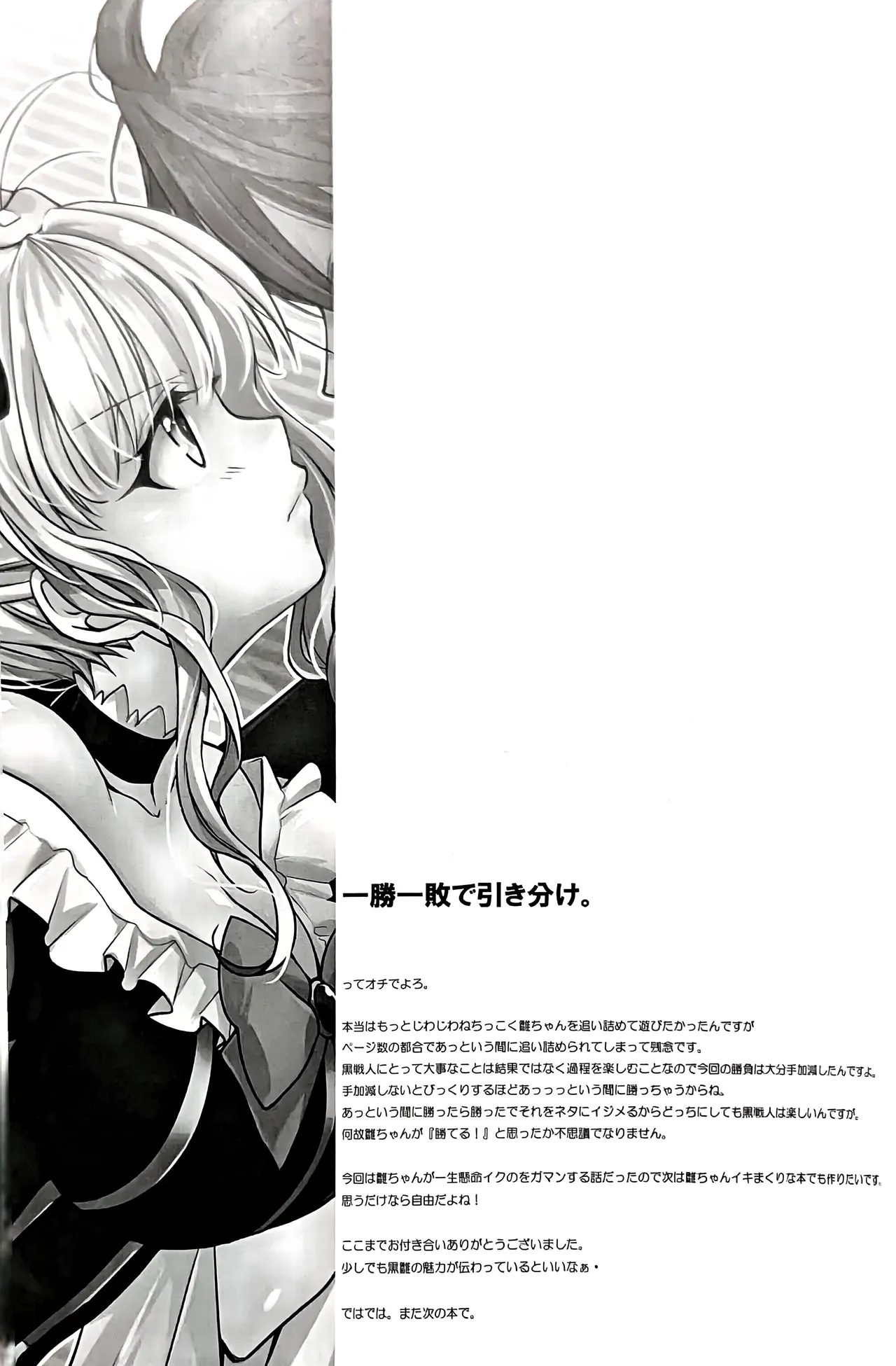 V．S (黒戦人×ベアトリーチェ) Page.16