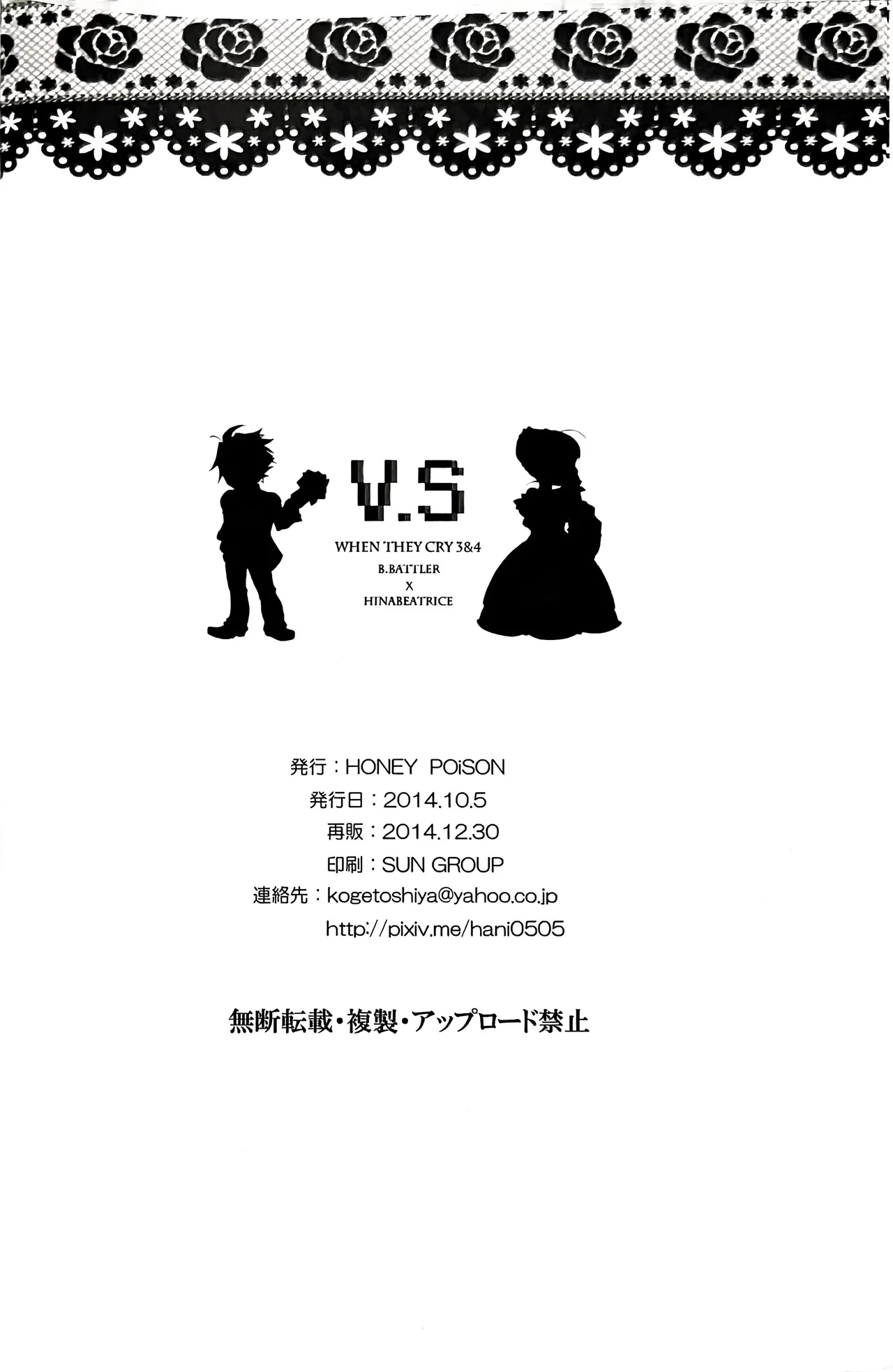 V．S (黒戦人×ベアトリーチェ) Page.17