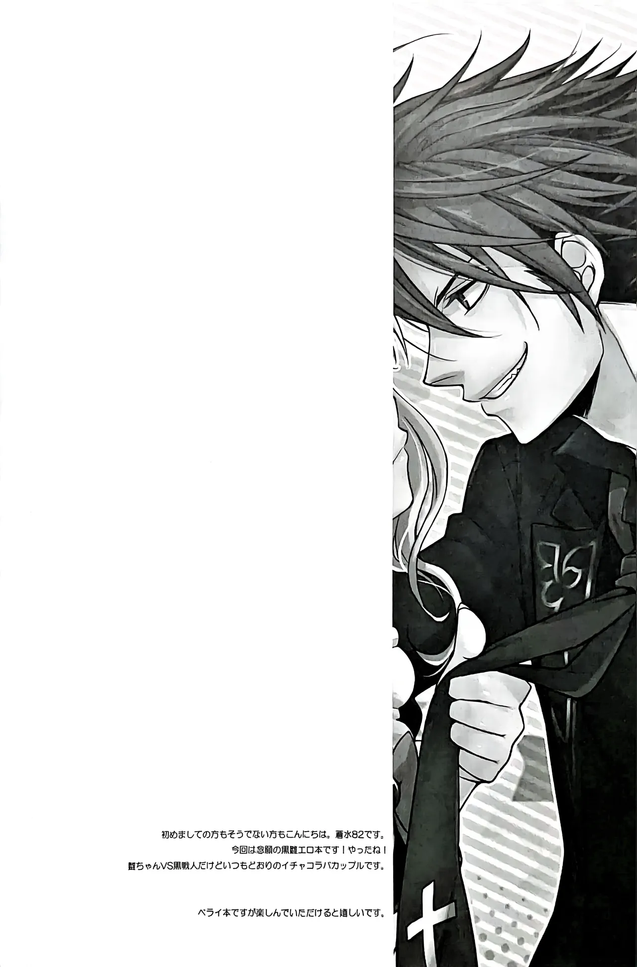 V．S (黒戦人×ベアトリーチェ) Page.3