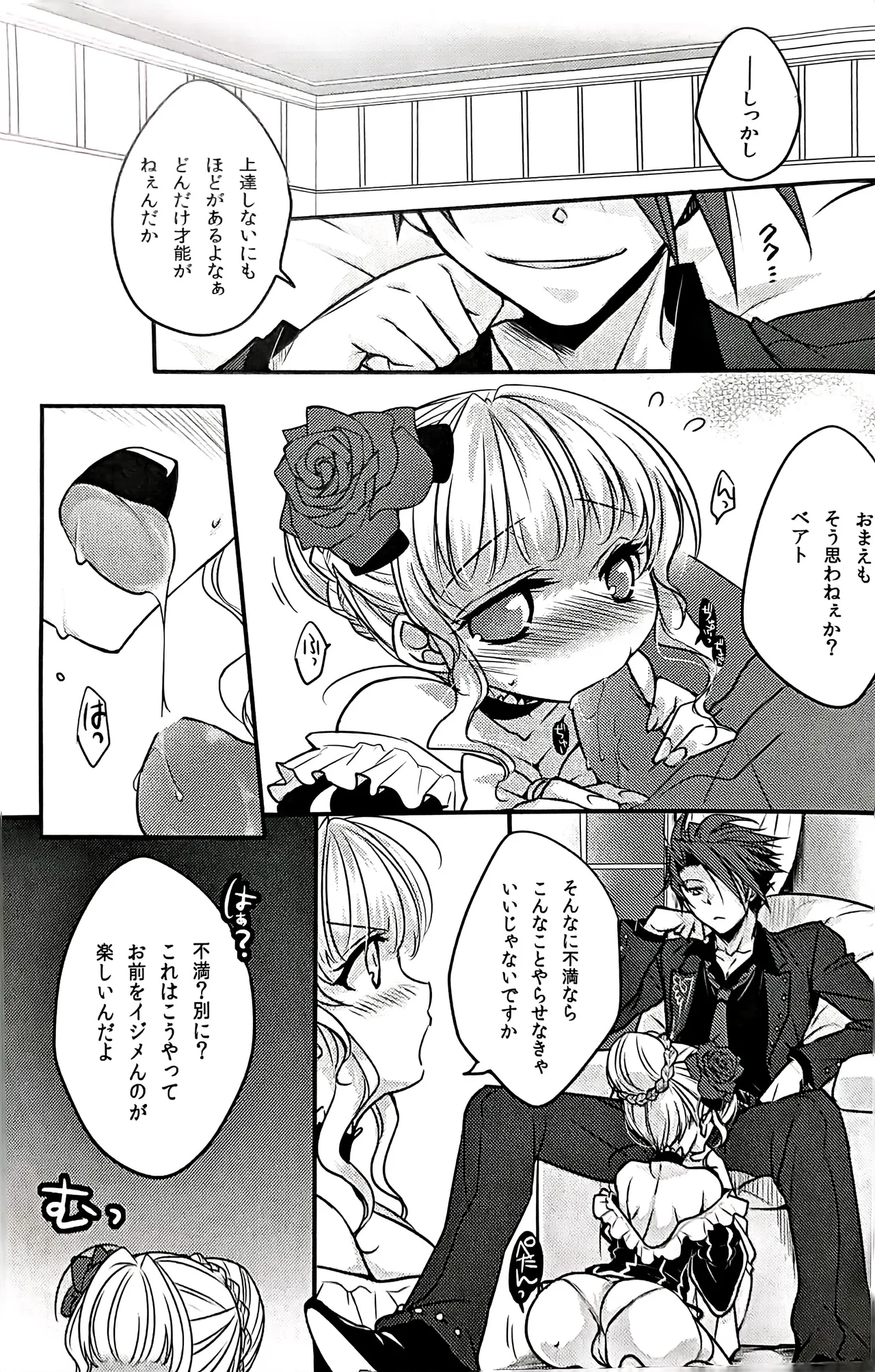 V．S (黒戦人×ベアトリーチェ) Page.4