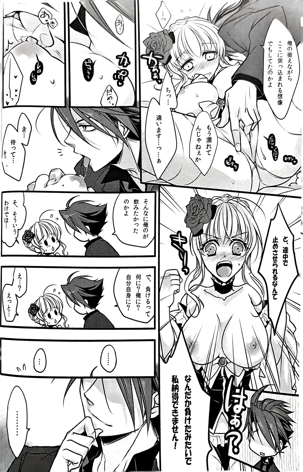 V．S (黒戦人×ベアトリーチェ) Page.7