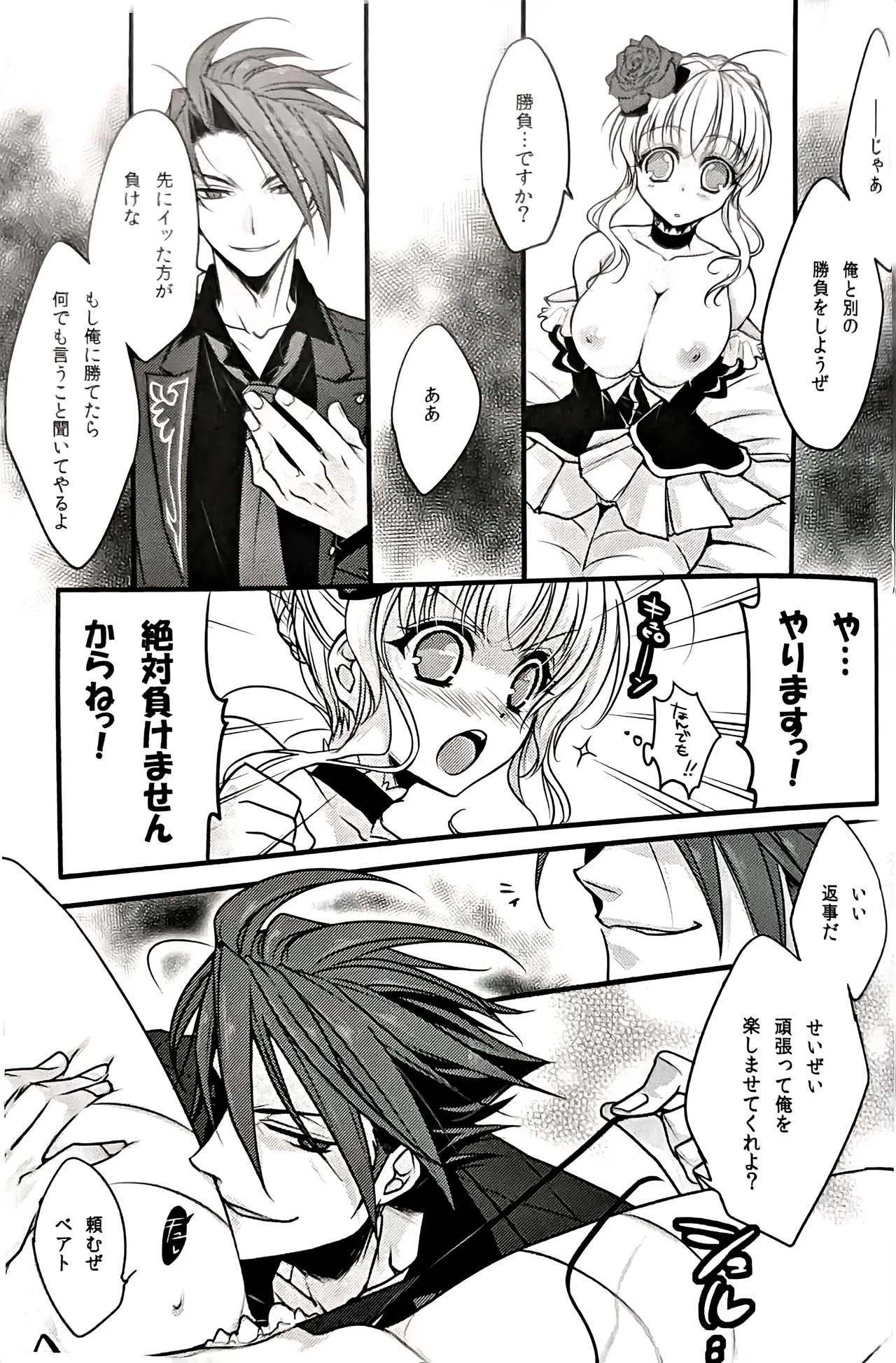 V．S (黒戦人×ベアトリーチェ) Page.8