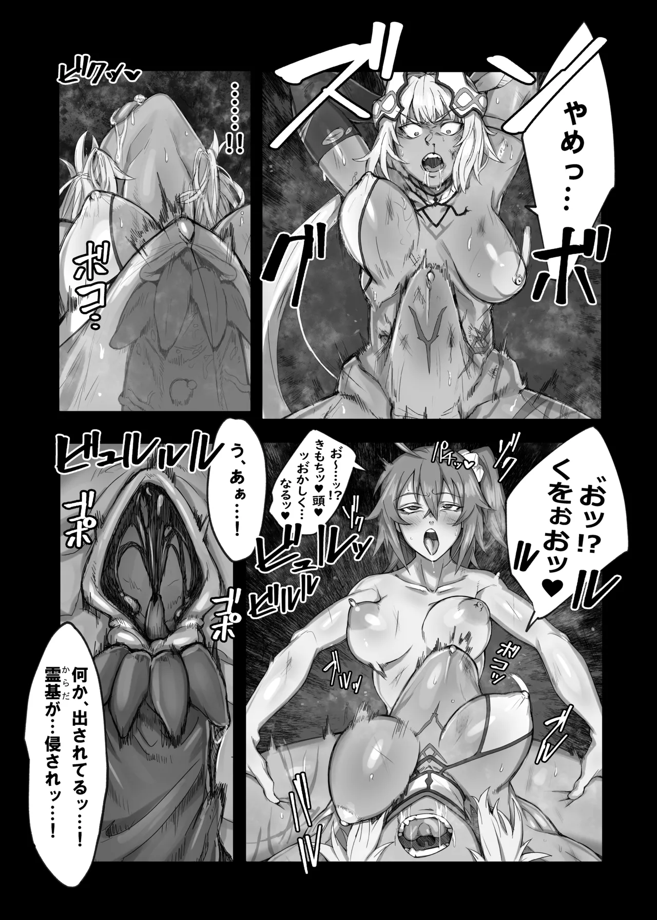 カ○ニス、ラフムにボコられてしまう…… Page.6