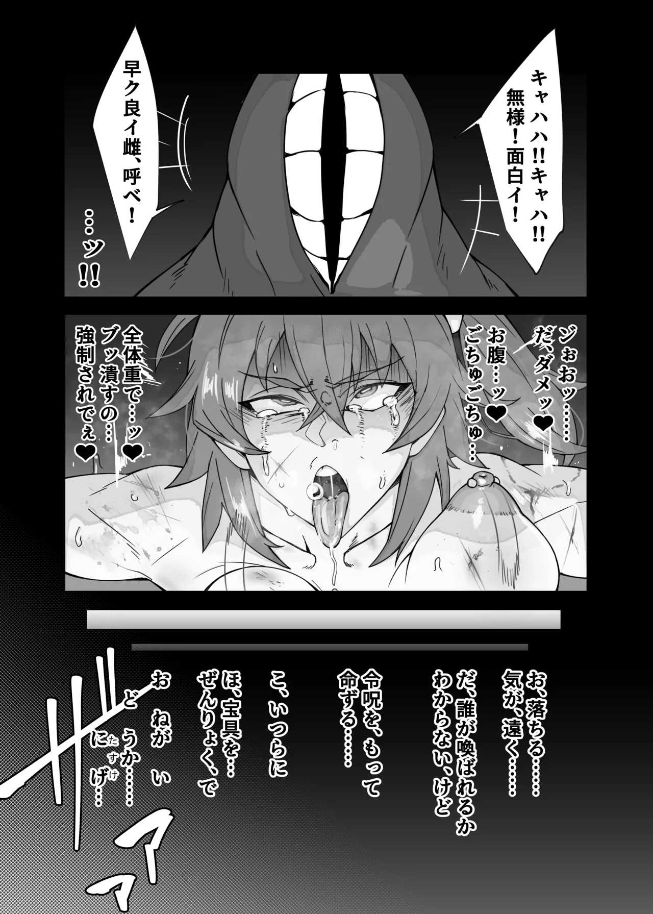 メイヴちゃん、強制召喚でラフムにご奉仕させられてしまう…… Page.2