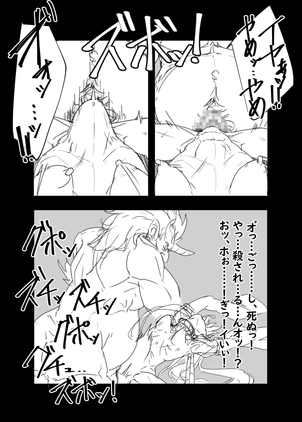 メルトリリス、大鬼の住処でひたすら犯される…… Page.2