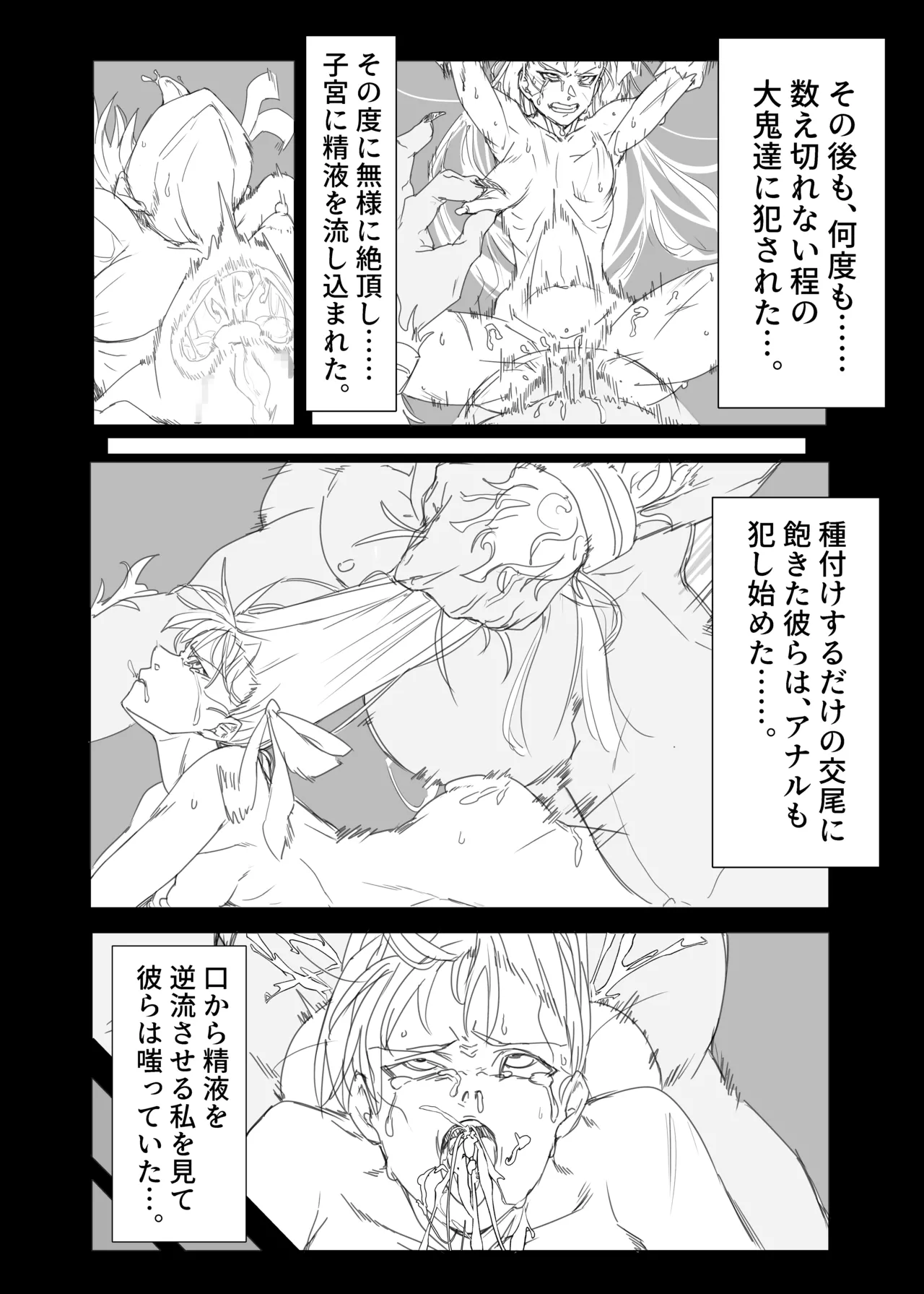 メルトリリス、大鬼の住処でひたすら犯される…… Page.7
