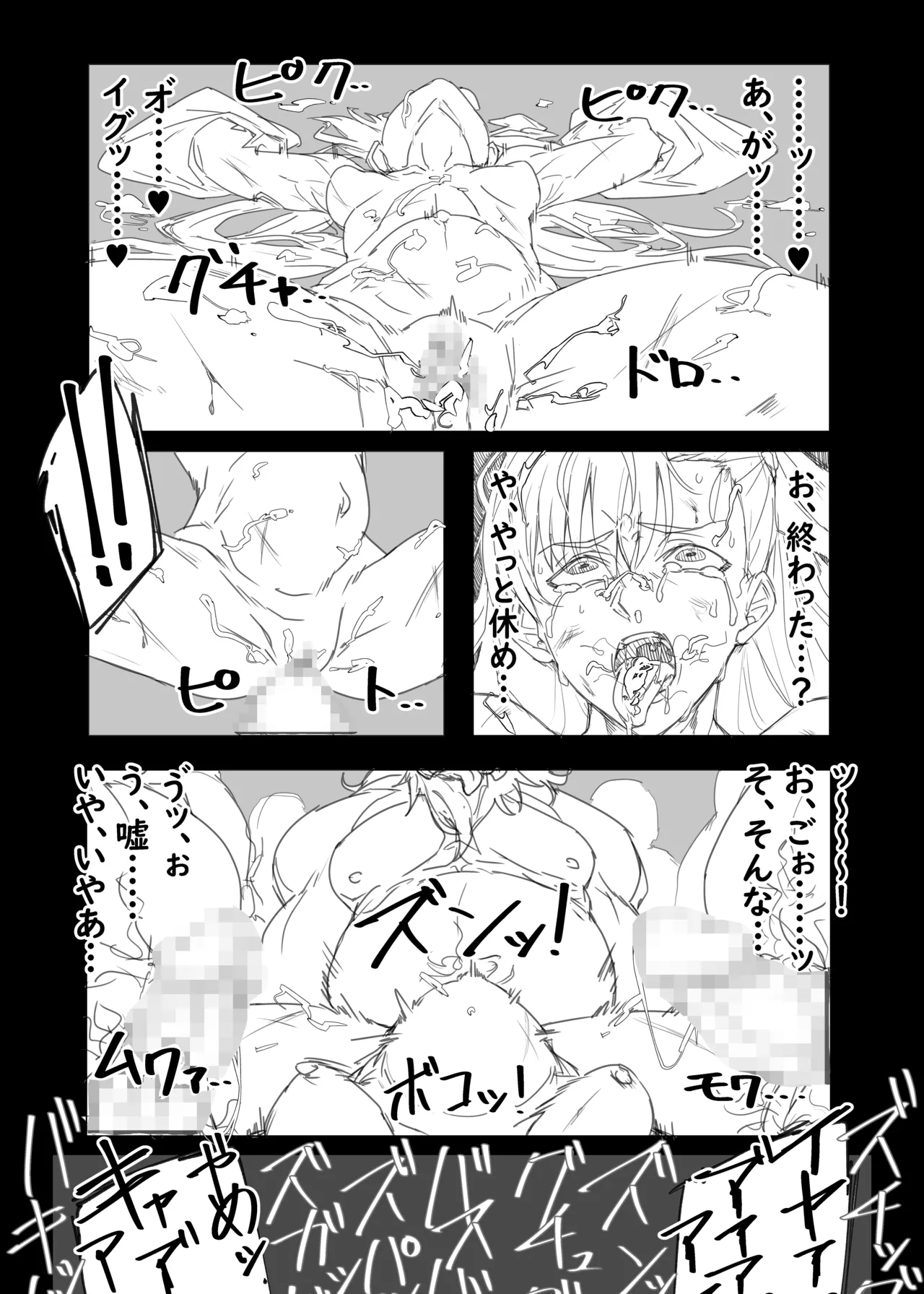 メルトリリス、大鬼の住処でひたすら犯される…… Page.8