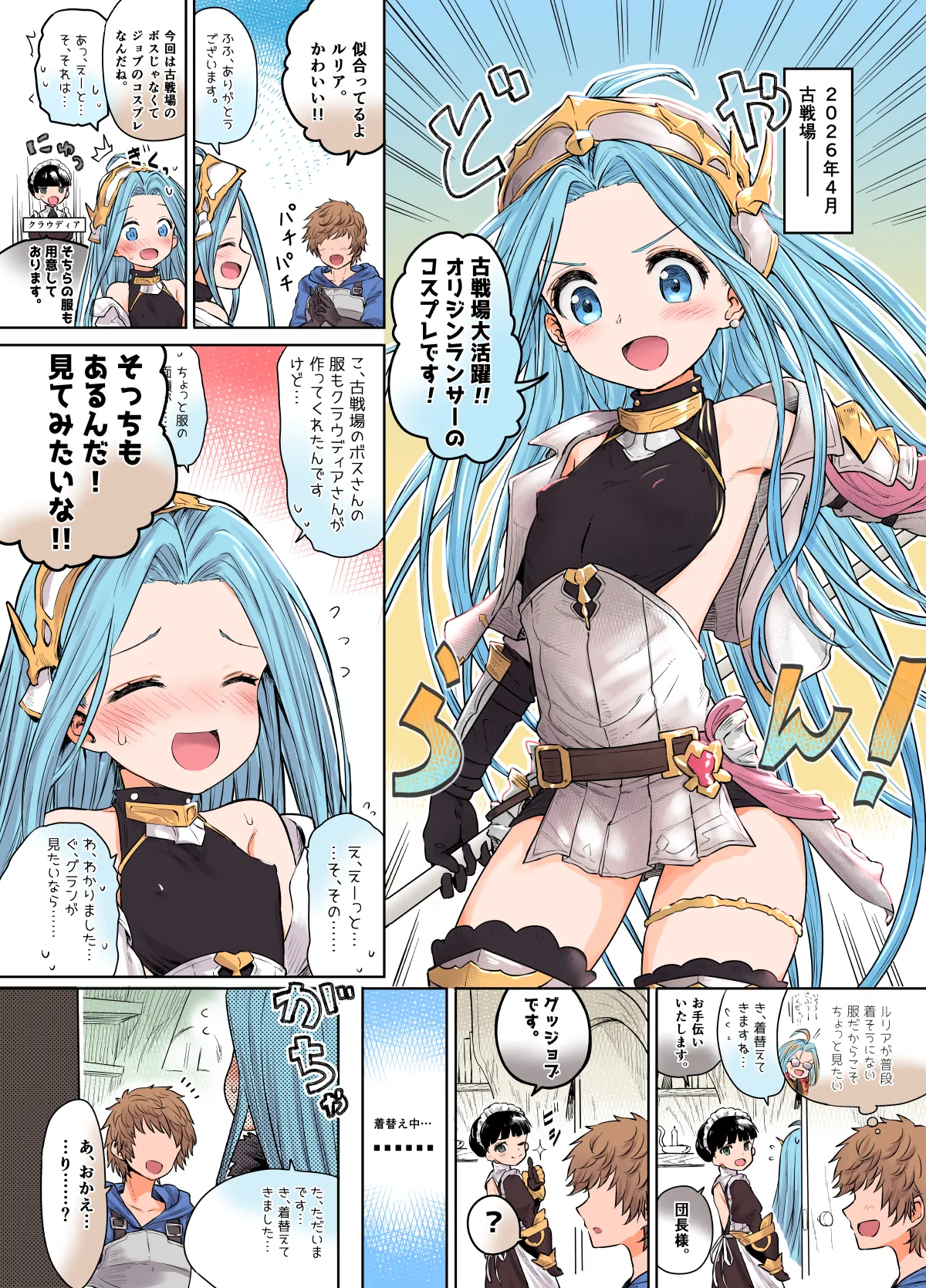 古戦場コスルリア Page.2
