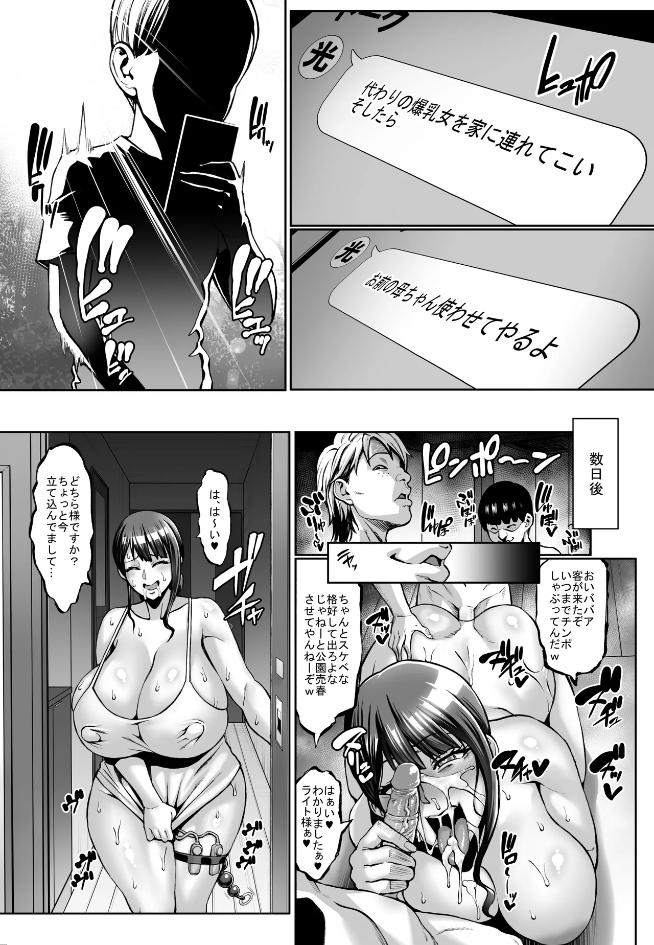 お前の母ちゃんイクときの顔すげぇブスだぞｗ + おまけ [無修正] Page.28