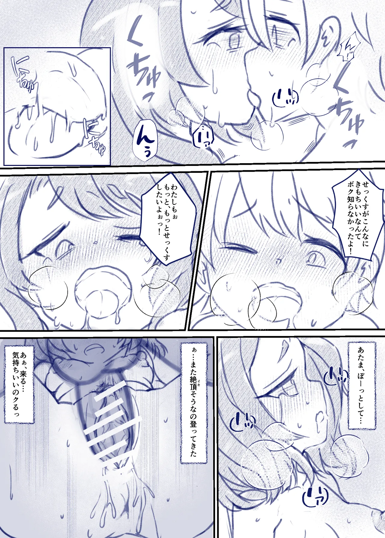 良い子の性教育 [進行中] Page.68