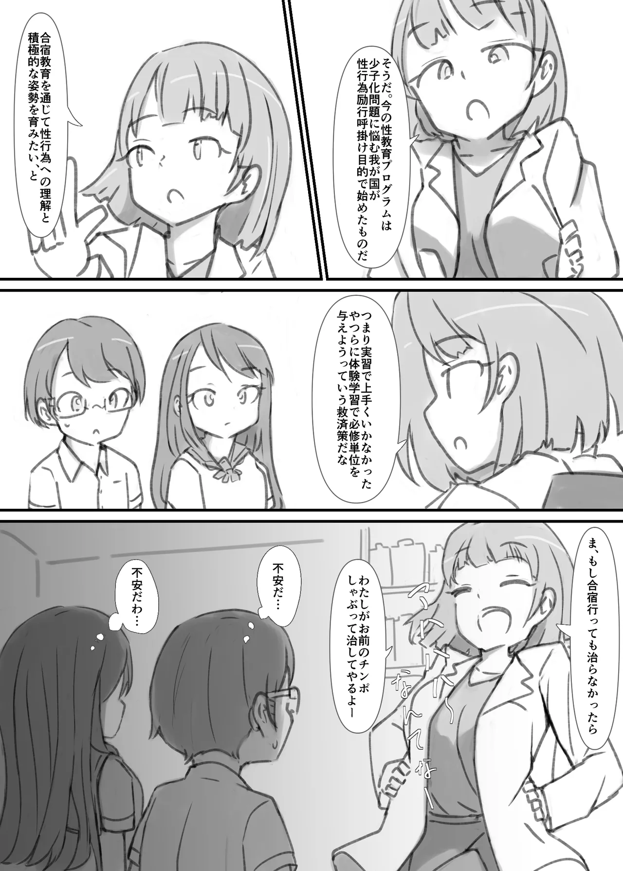良い子の性教育 [進行中] Page.86