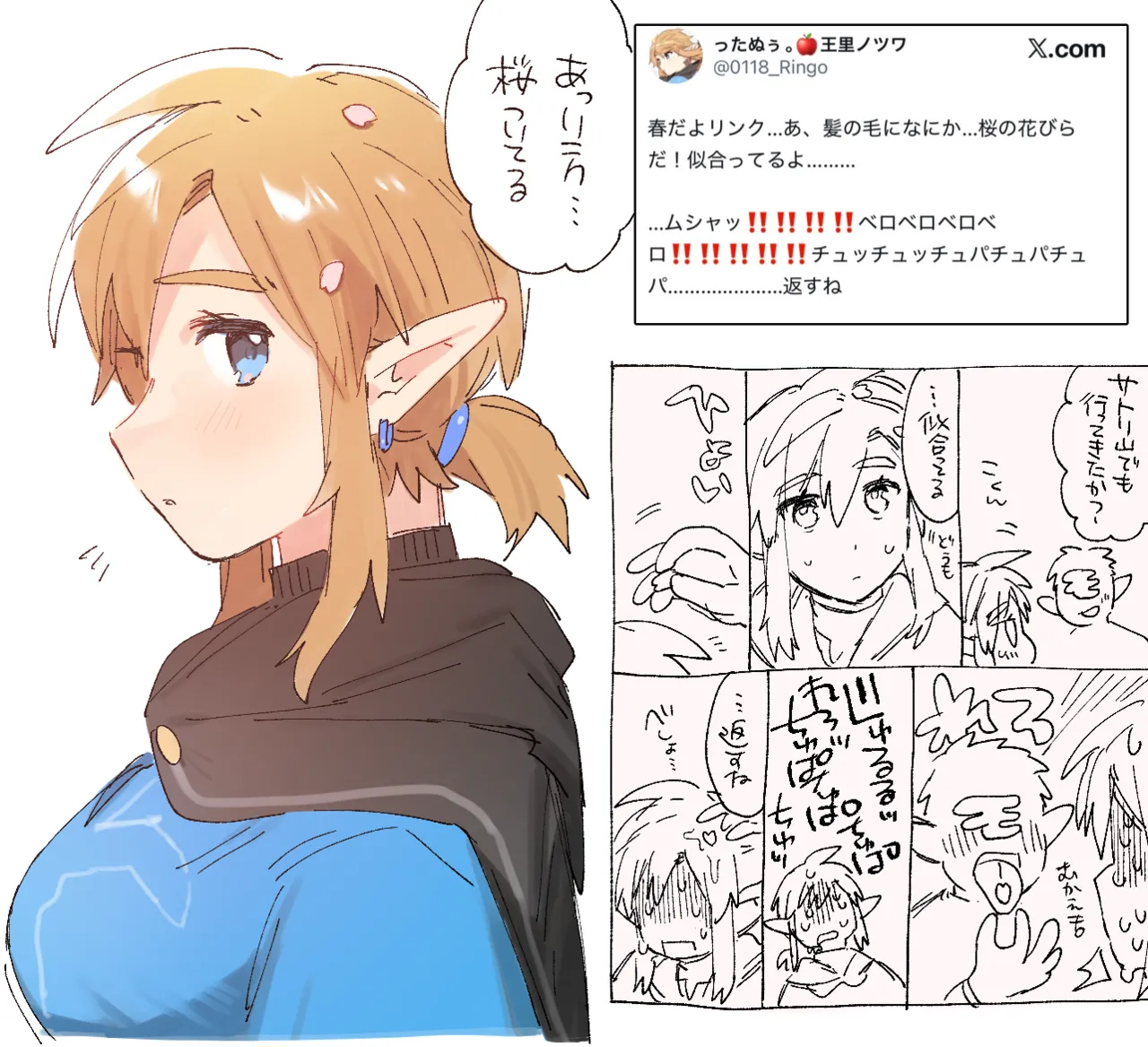 いつもよりひどくされたいリンクちゃん+おまけ Page.8