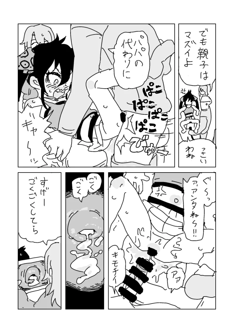 ガキチツカメラ Page.2