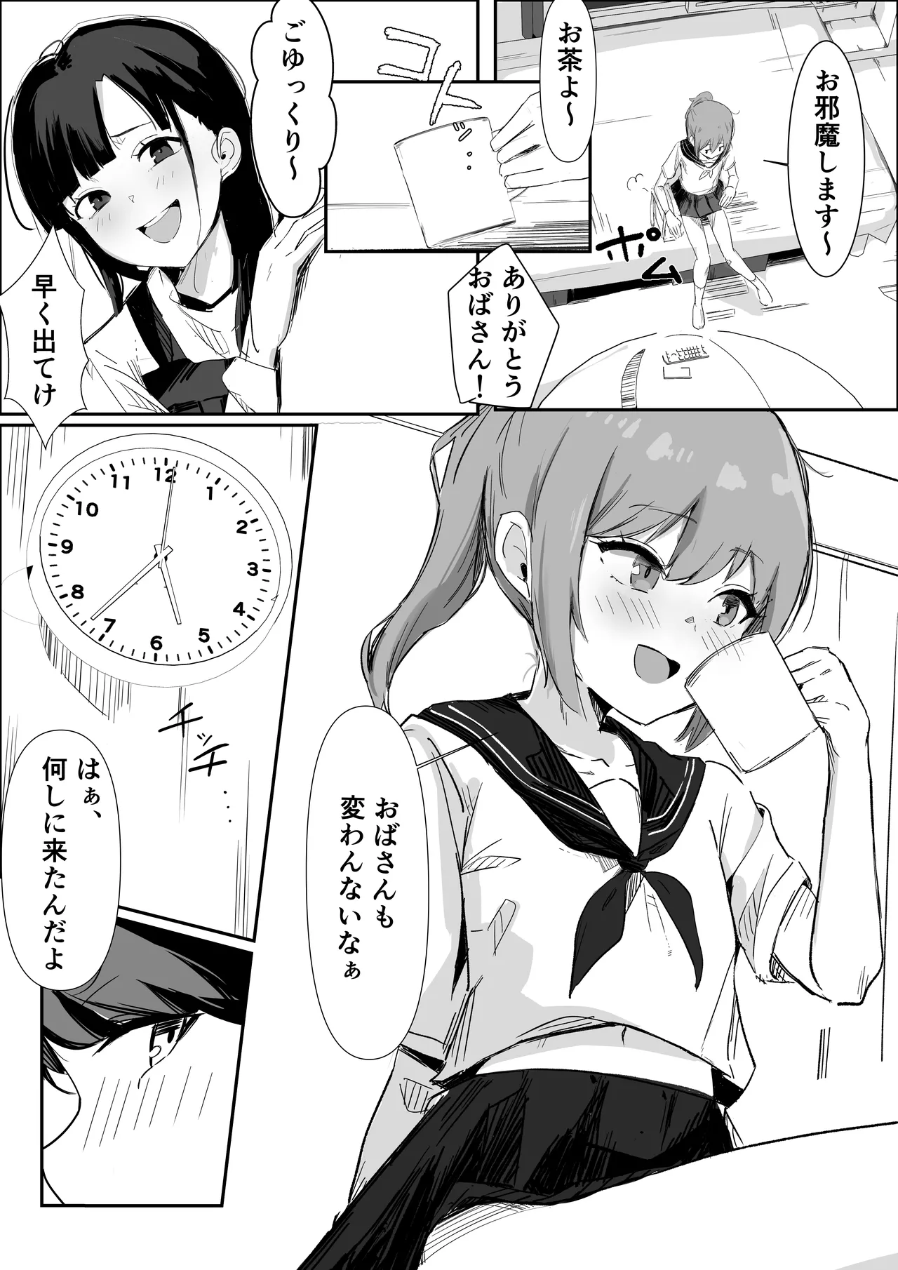 止めたい彼と見せたい私 Page.13