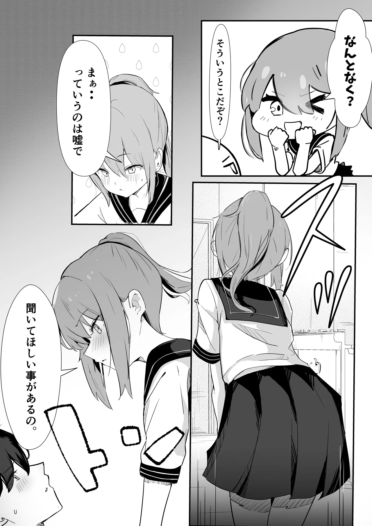 止めたい彼と見せたい私 Page.14