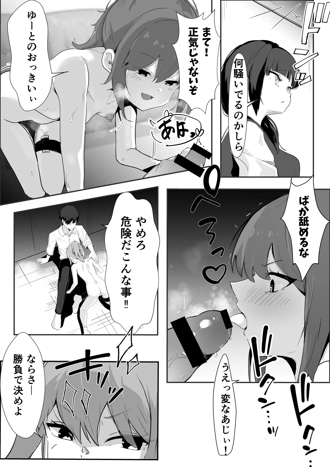 止めたい彼と見せたい私 Page.17