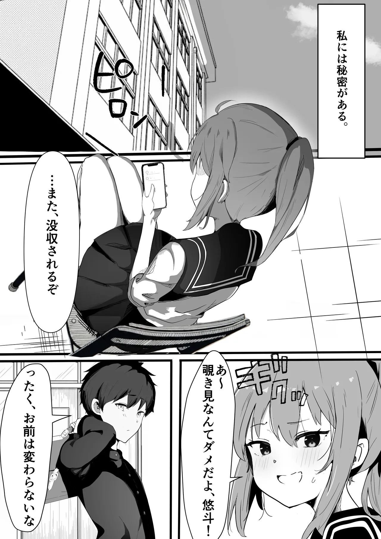 止めたい彼と見せたい私 Page.2